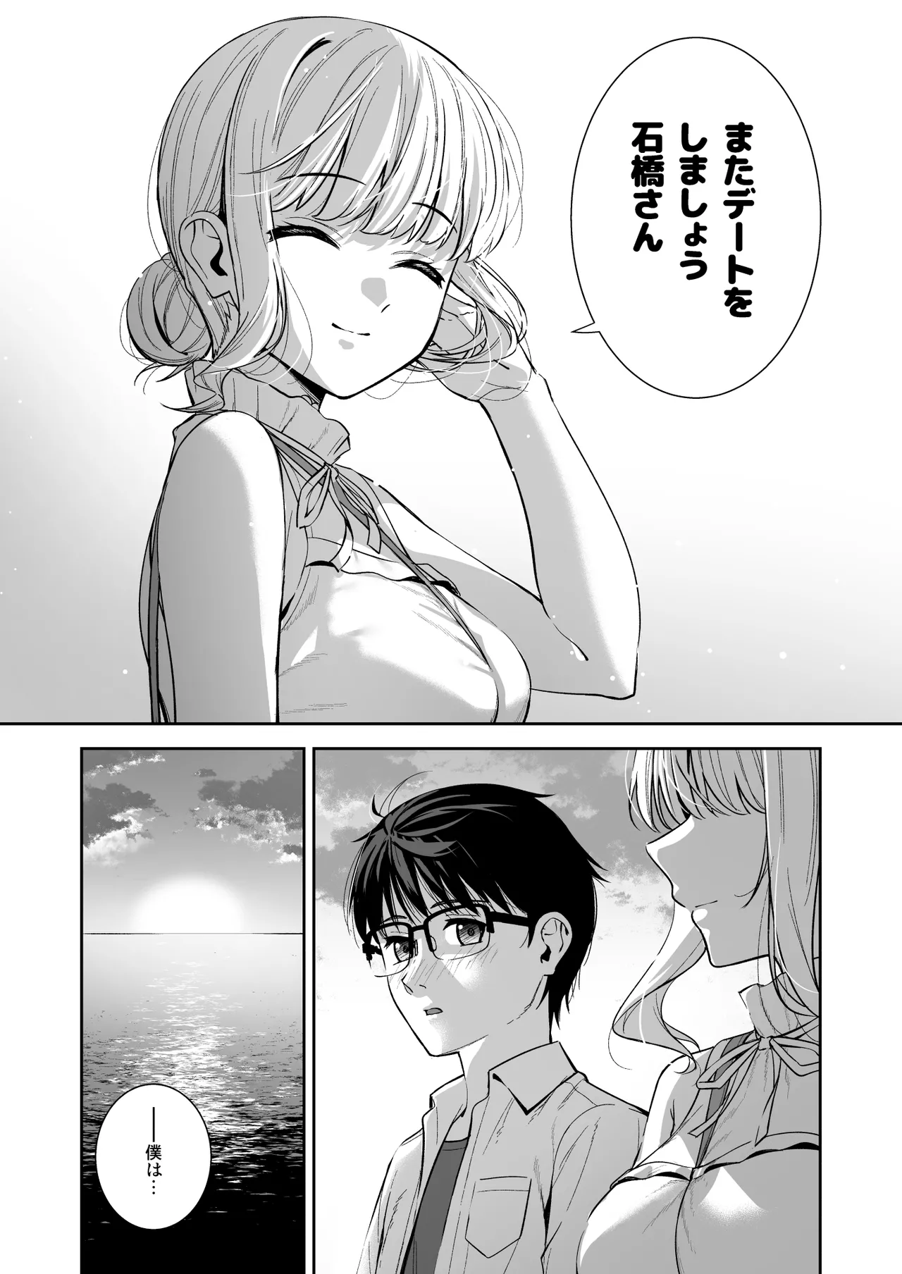 彼女は僕の体液で動いている Final Phase - page18