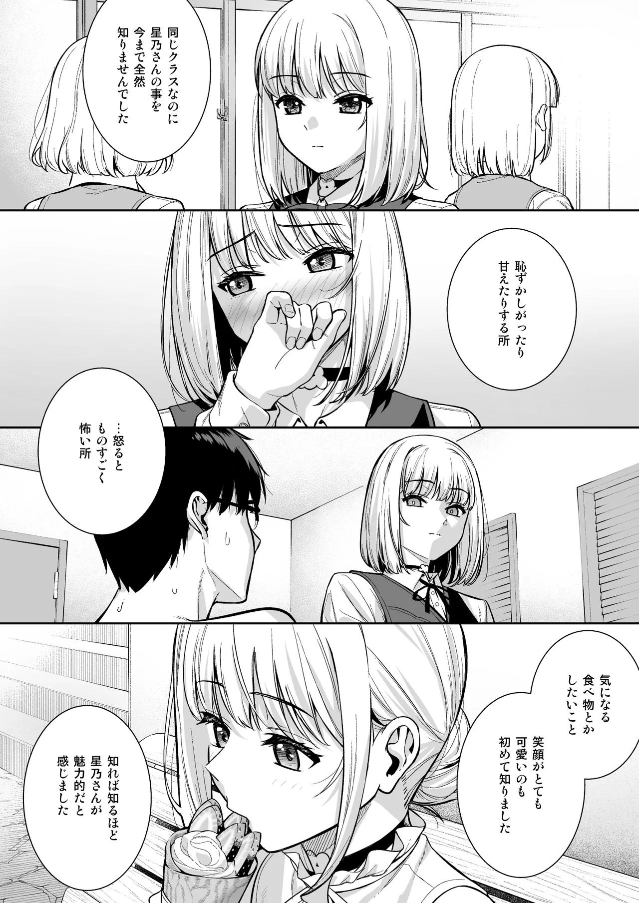 彼女は僕の体液で動いている Final Phase - page19