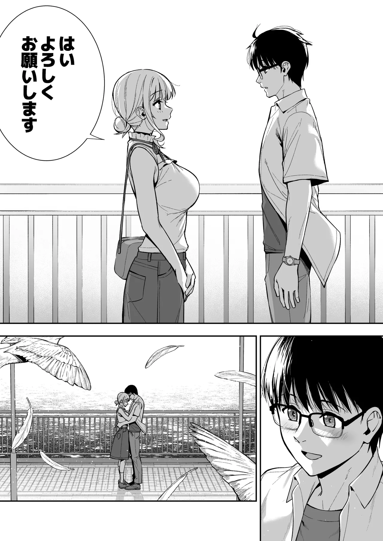 彼女は僕の体液で動いている Final Phase - page22