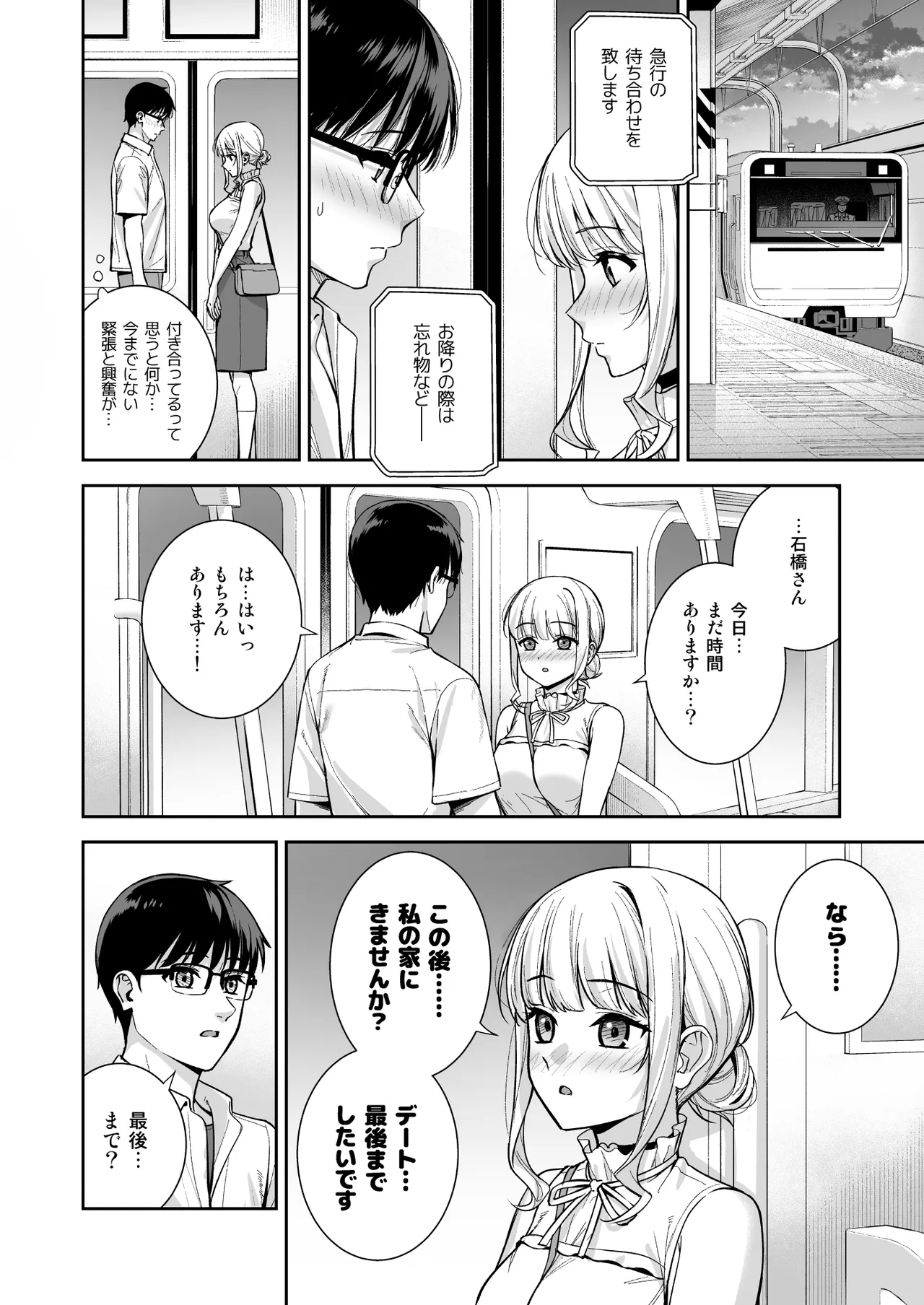 彼女は僕の体液で動いている Final Phase - page23