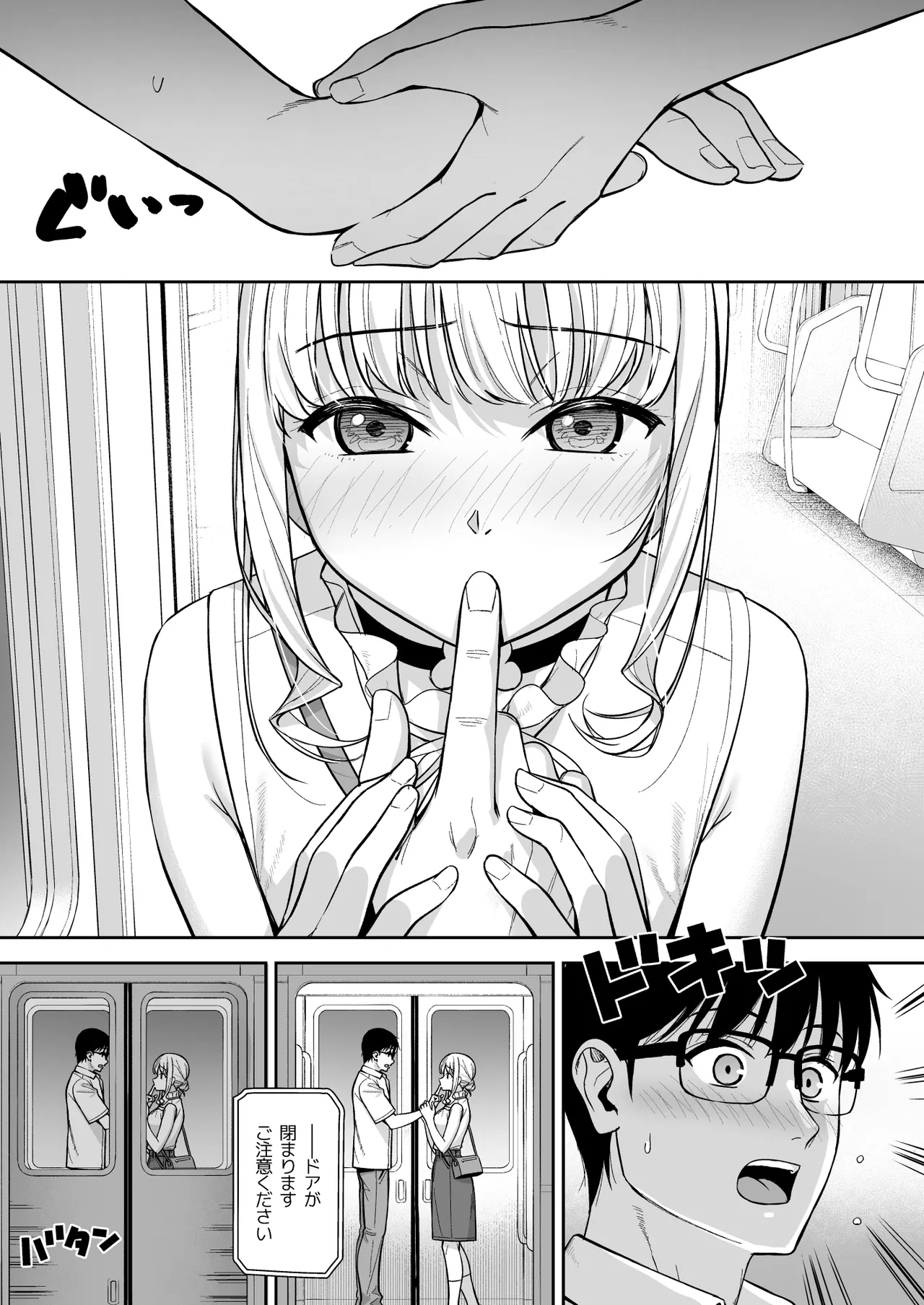 彼女は僕の体液で動いている Final Phase - page24