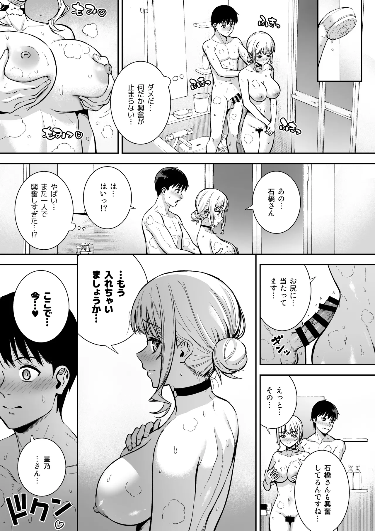 彼女は僕の体液で動いている Final Phase - page28