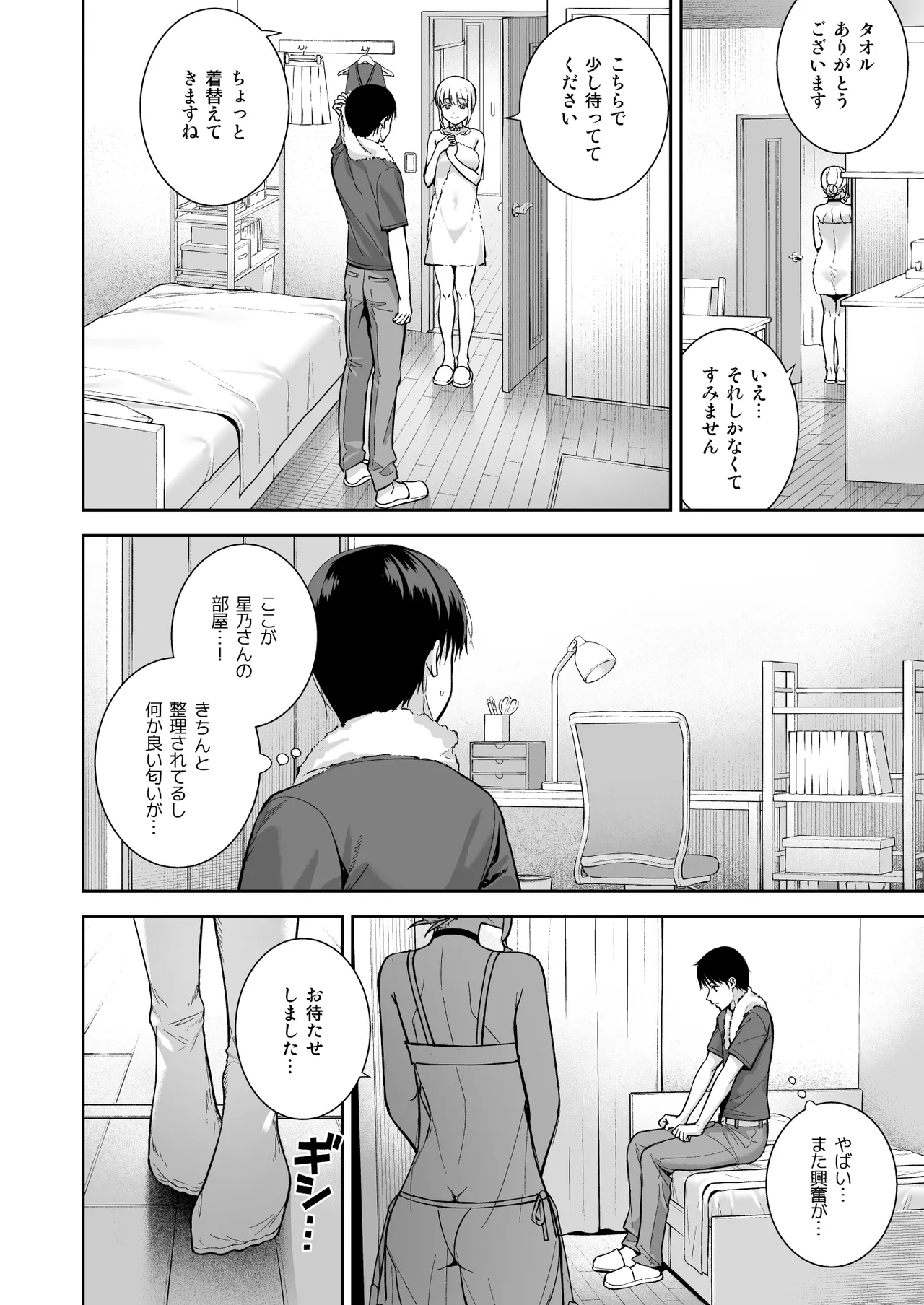 彼女は僕の体液で動いている Final Phase - page37