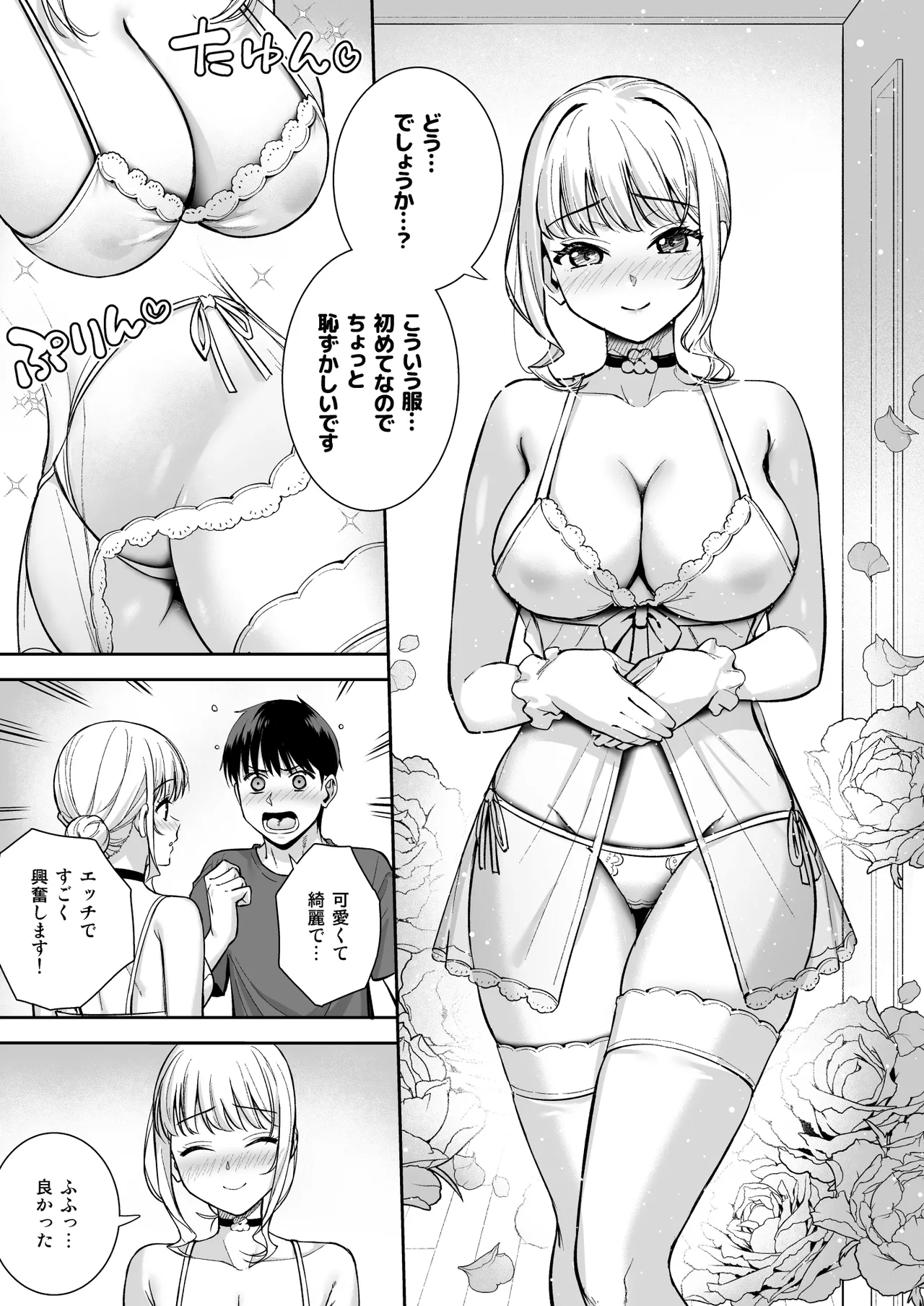 彼女は僕の体液で動いている Final Phase - page38