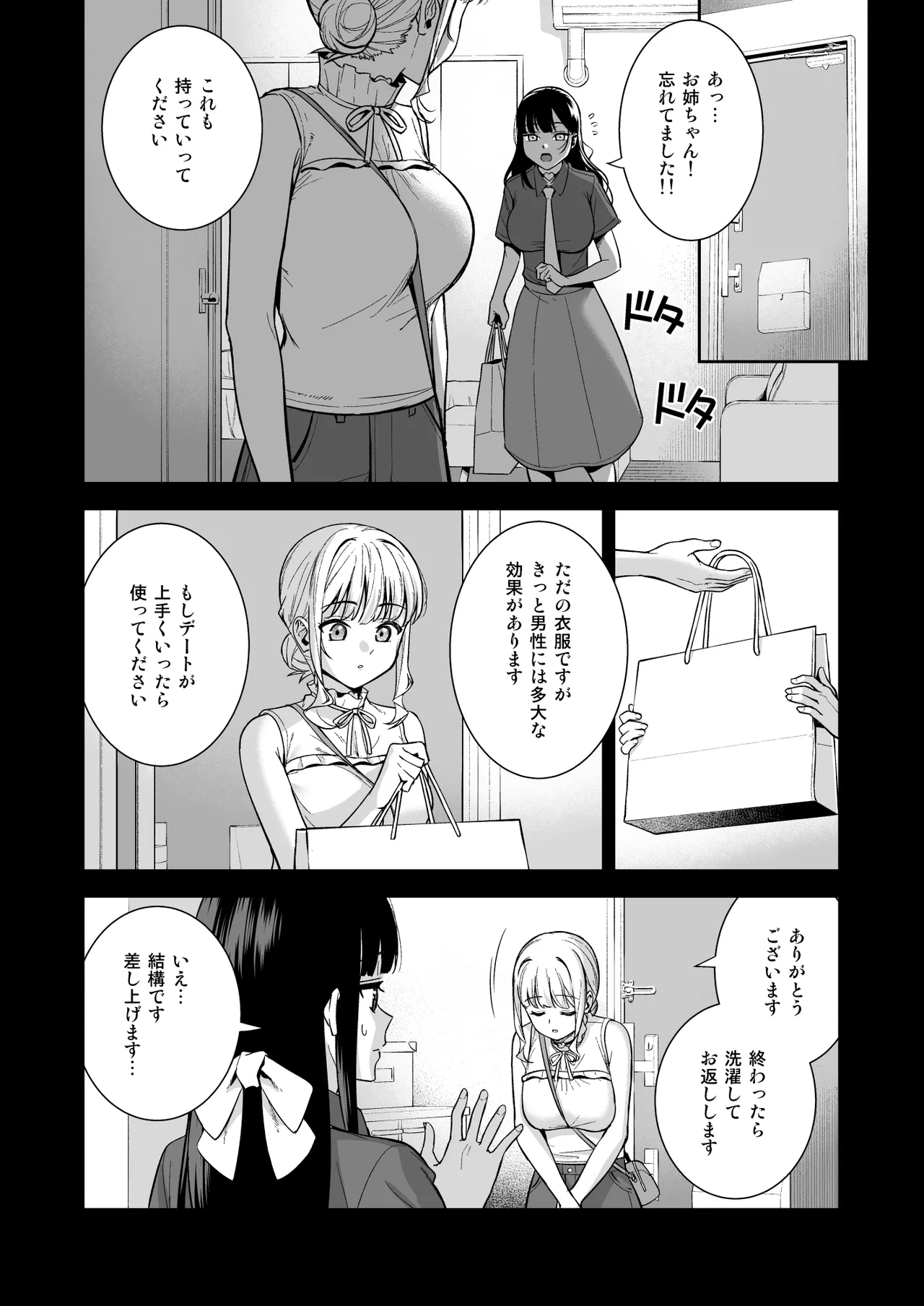 彼女は僕の体液で動いている Final Phase - page39