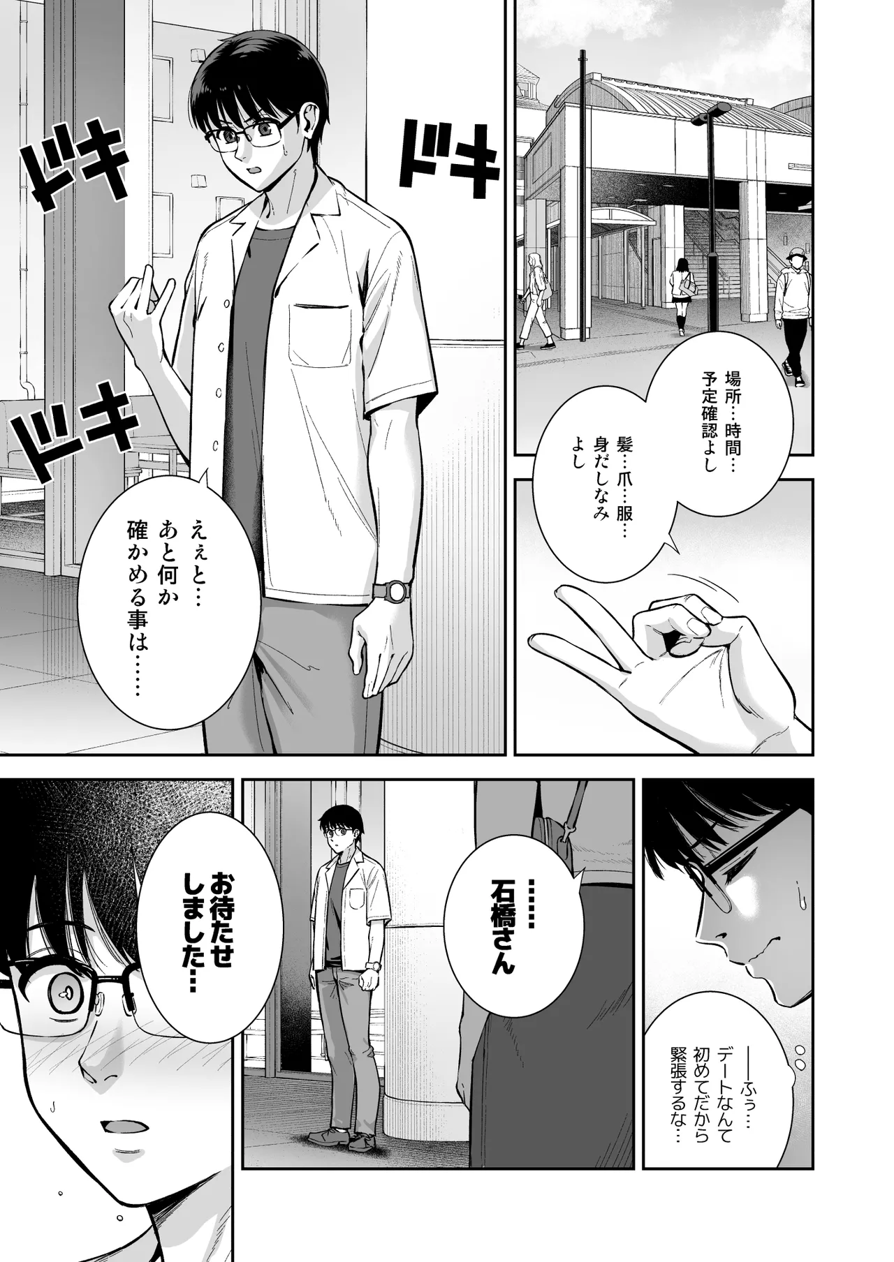 彼女は僕の体液で動いている Final Phase - page4
