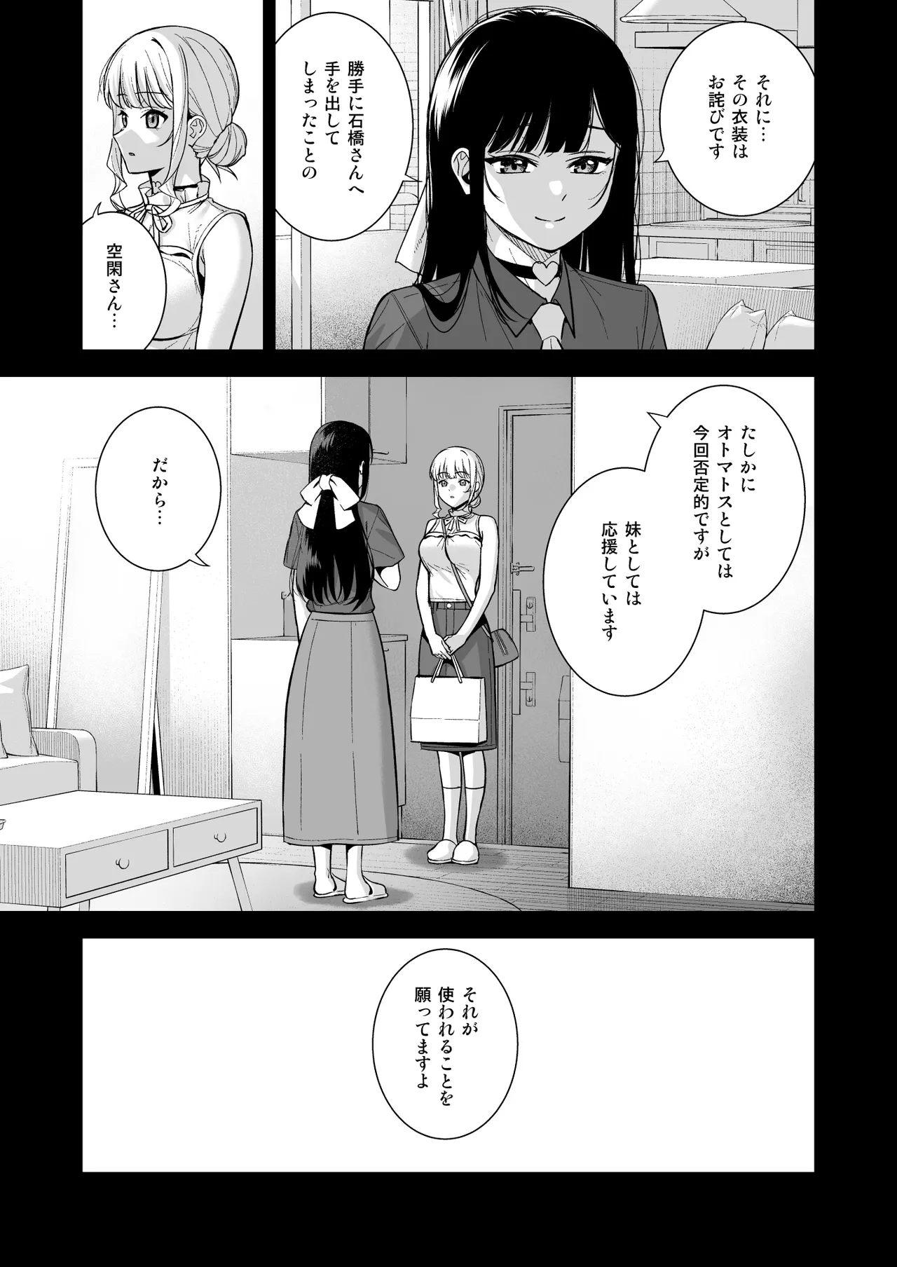 彼女は僕の体液で動いている Final Phase - page40