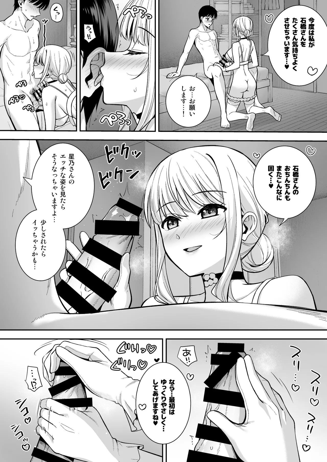 彼女は僕の体液で動いている Final Phase - page45