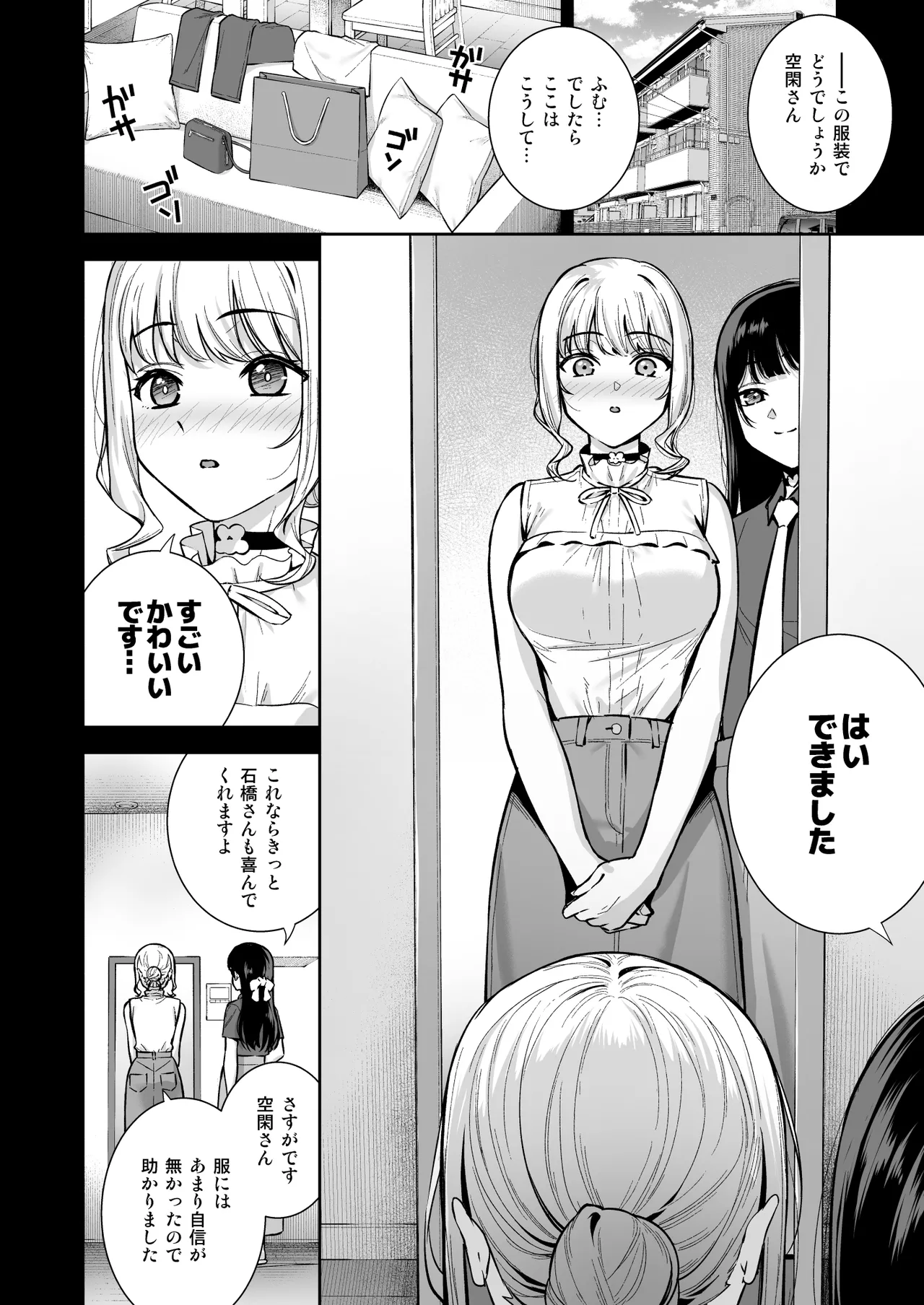 彼女は僕の体液で動いている Final Phase - page5