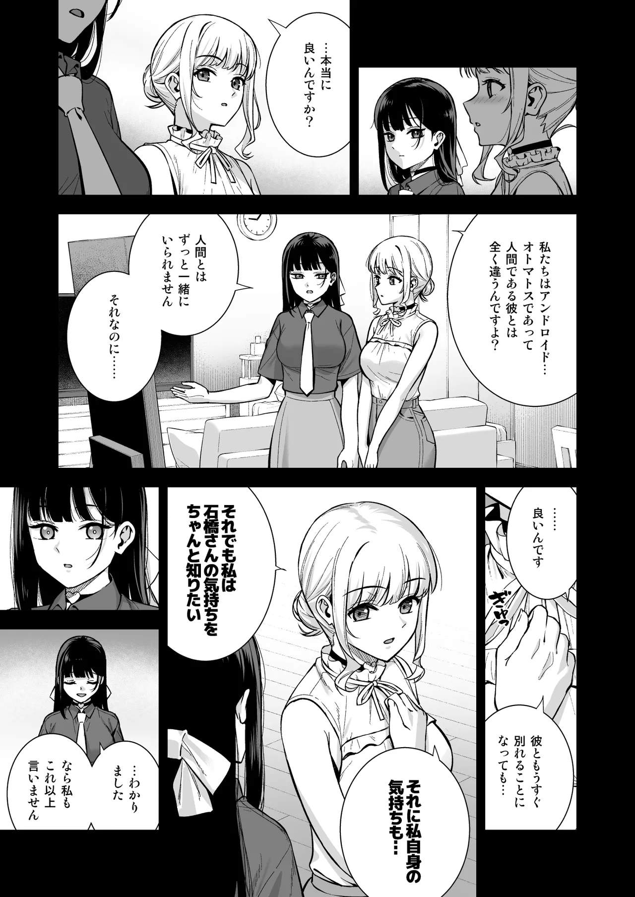 彼女は僕の体液で動いている Final Phase - page6