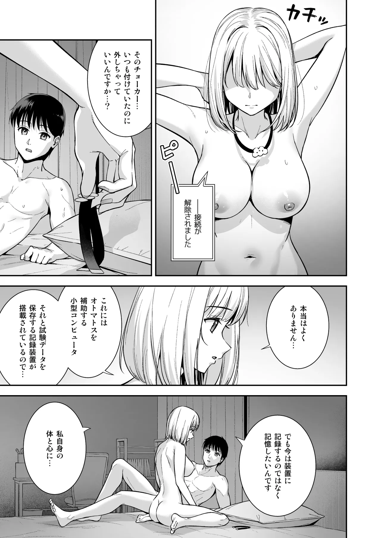 彼女は僕の体液で動いている Final Phase - page62