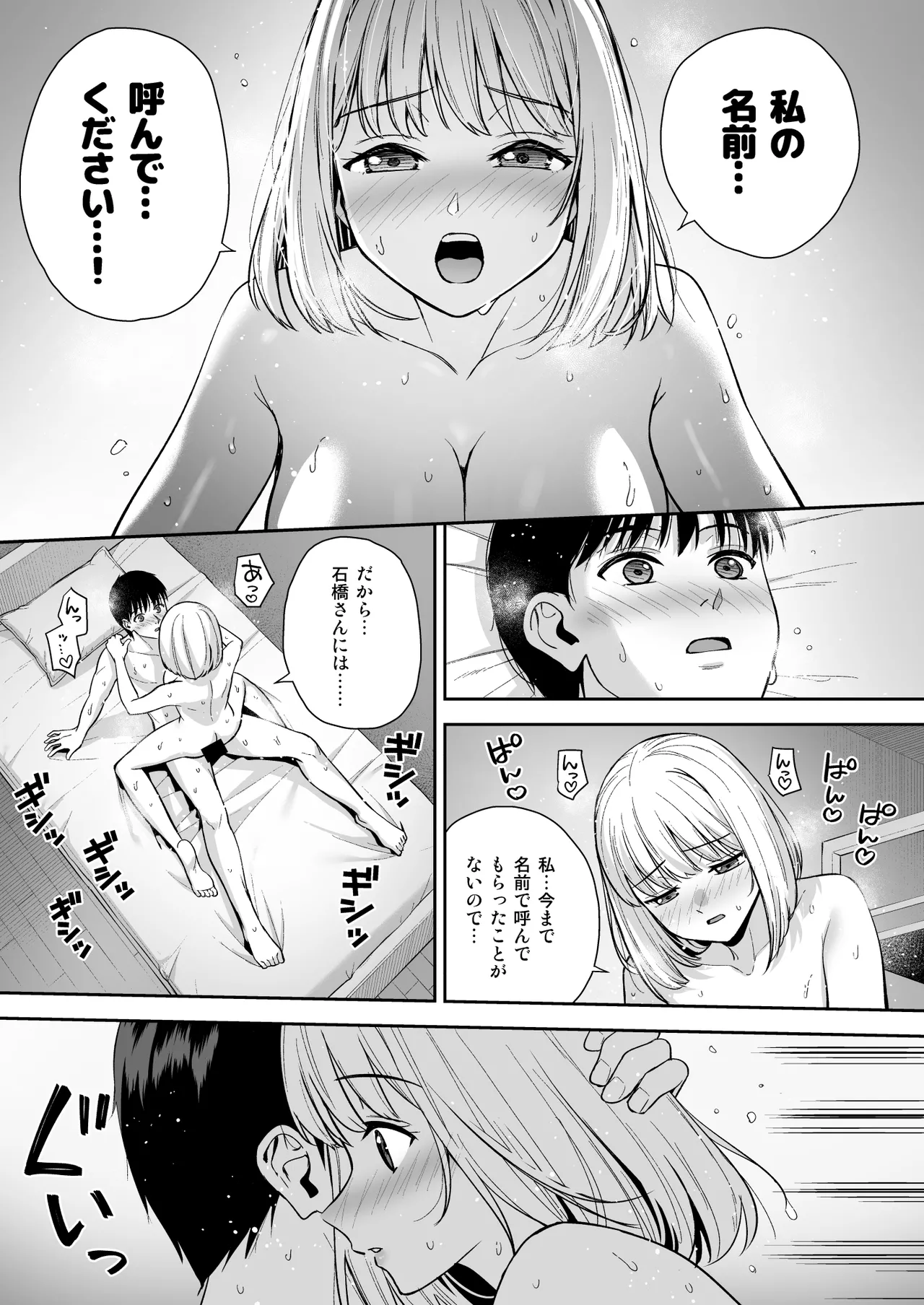 彼女は僕の体液で動いている Final Phase - page68
