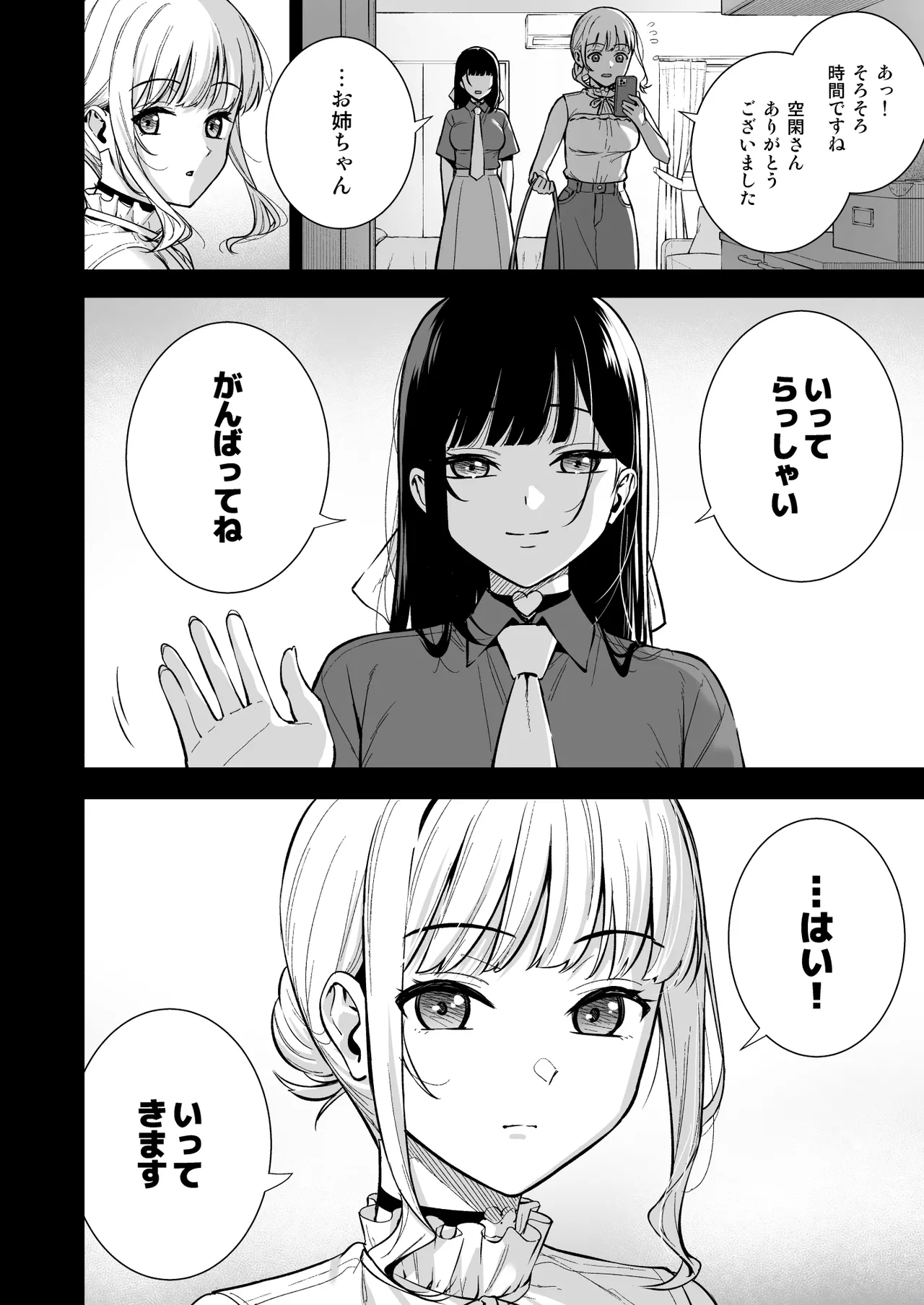 彼女は僕の体液で動いている Final Phase - page7