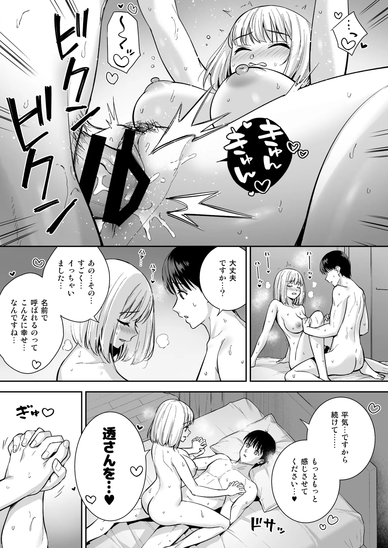 彼女は僕の体液で動いている Final Phase - page70