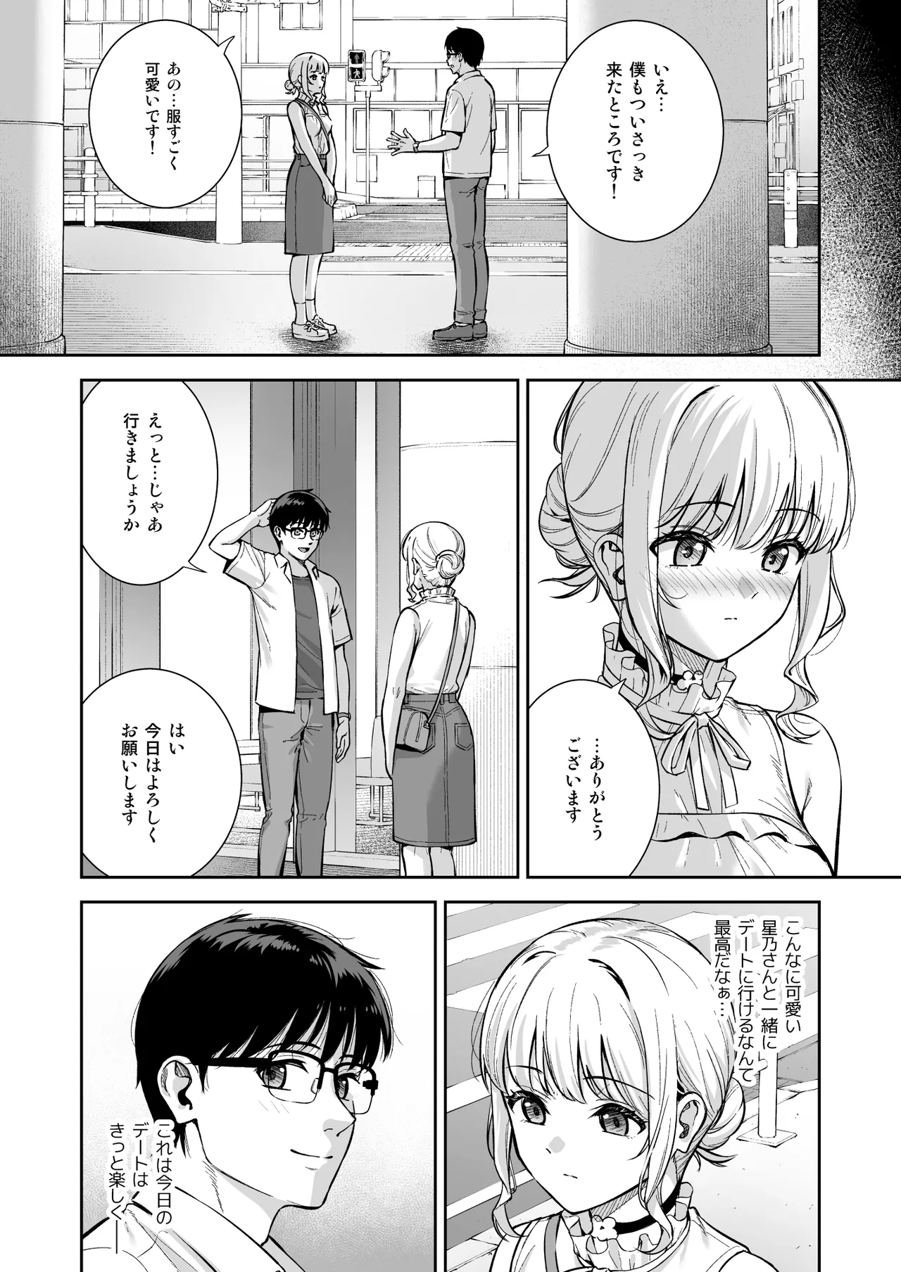 彼女は僕の体液で動いている Final Phase - page8