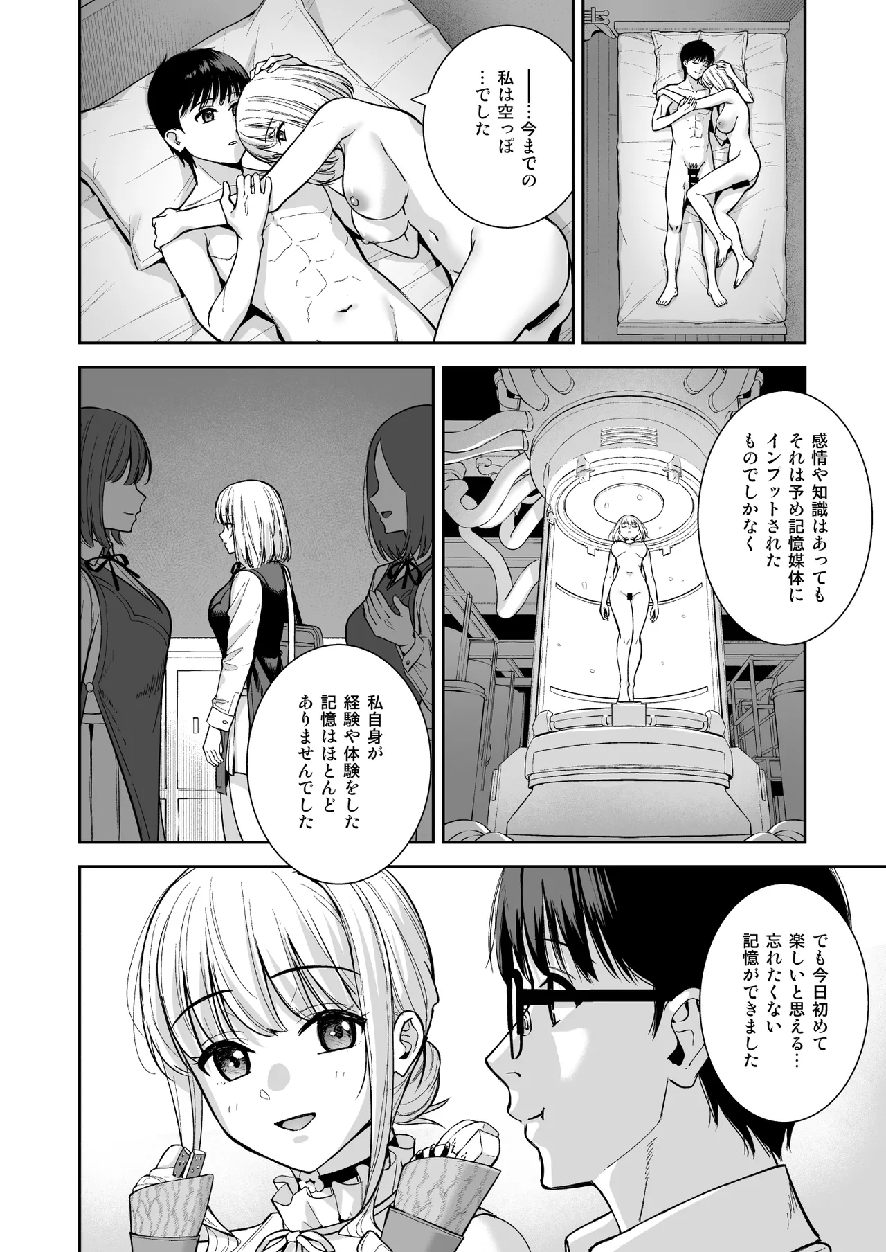 彼女は僕の体液で動いている Final Phase - page81