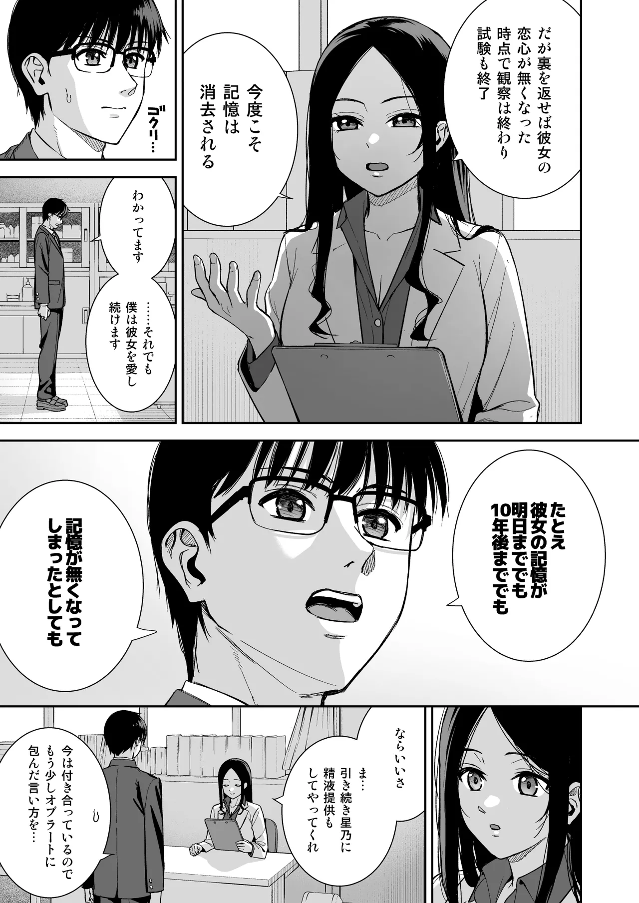 彼女は僕の体液で動いている Final Phase - page84