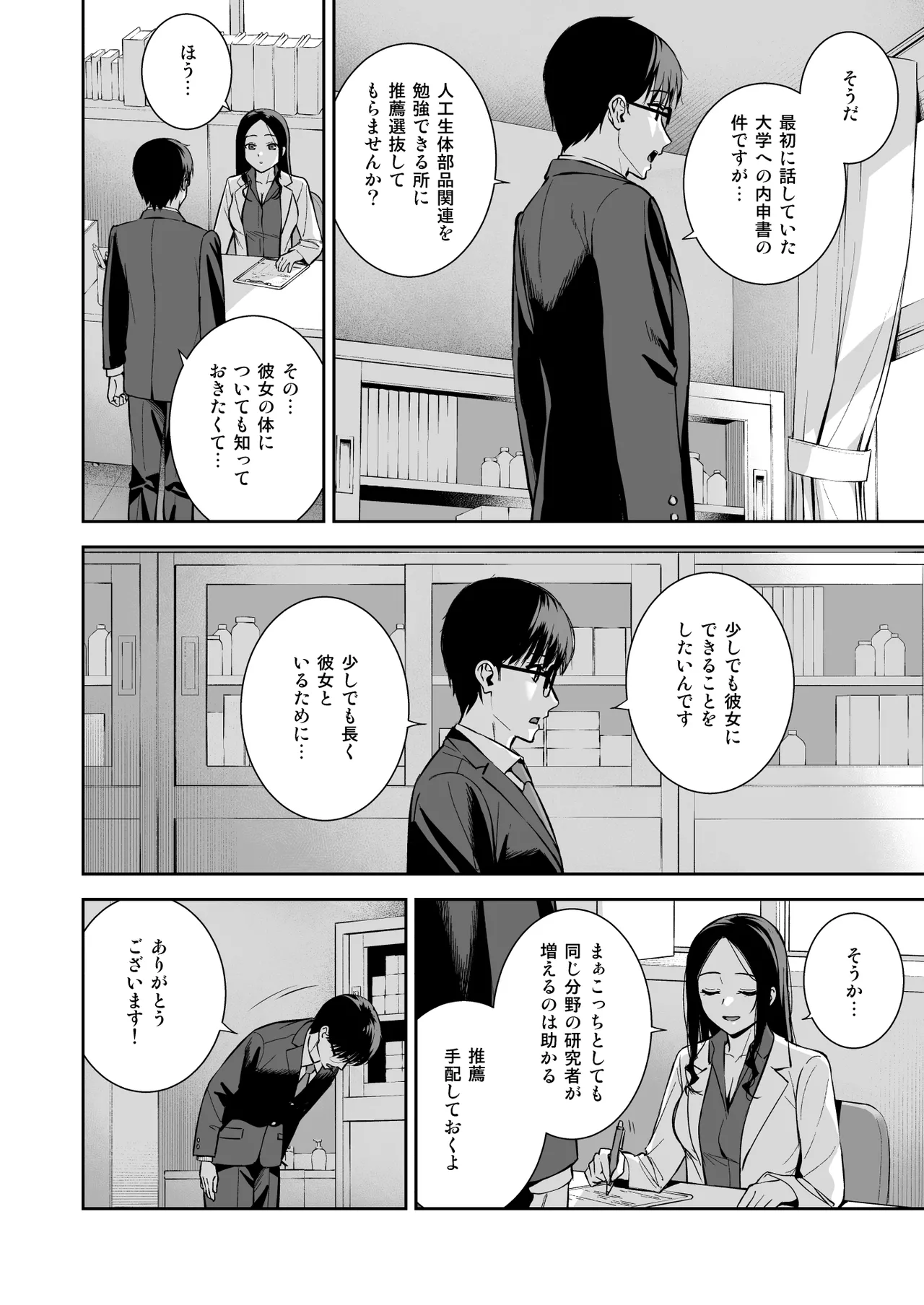 彼女は僕の体液で動いている Final Phase - page85
