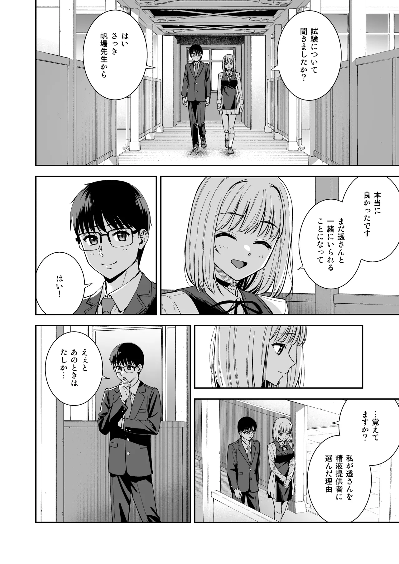 彼女は僕の体液で動いている Final Phase - page87