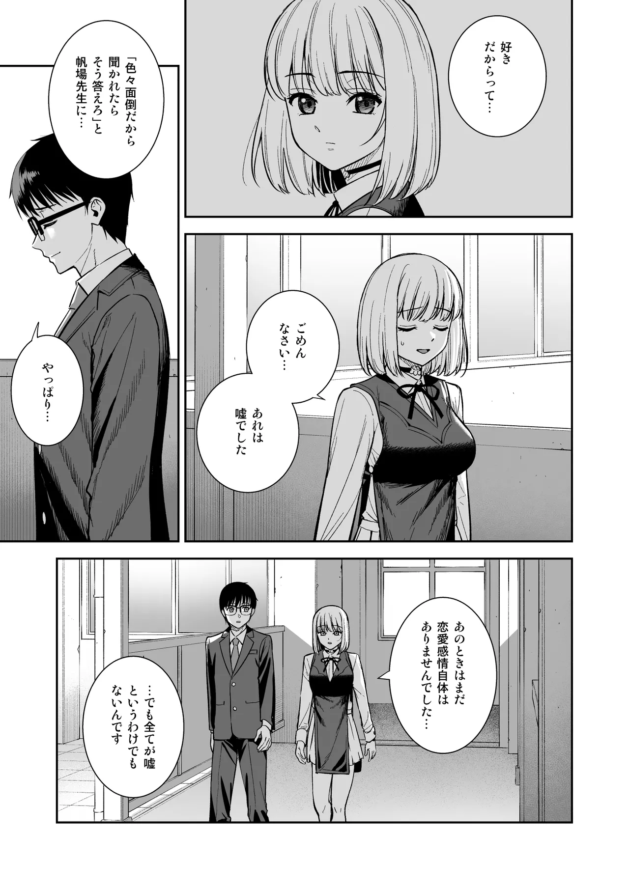 彼女は僕の体液で動いている Final Phase - page88