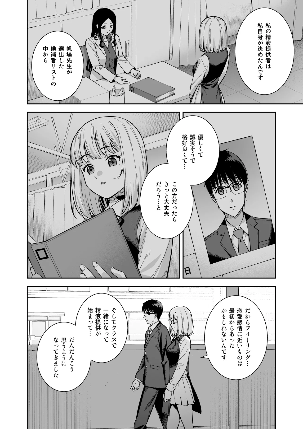 彼女は僕の体液で動いている Final Phase - page89