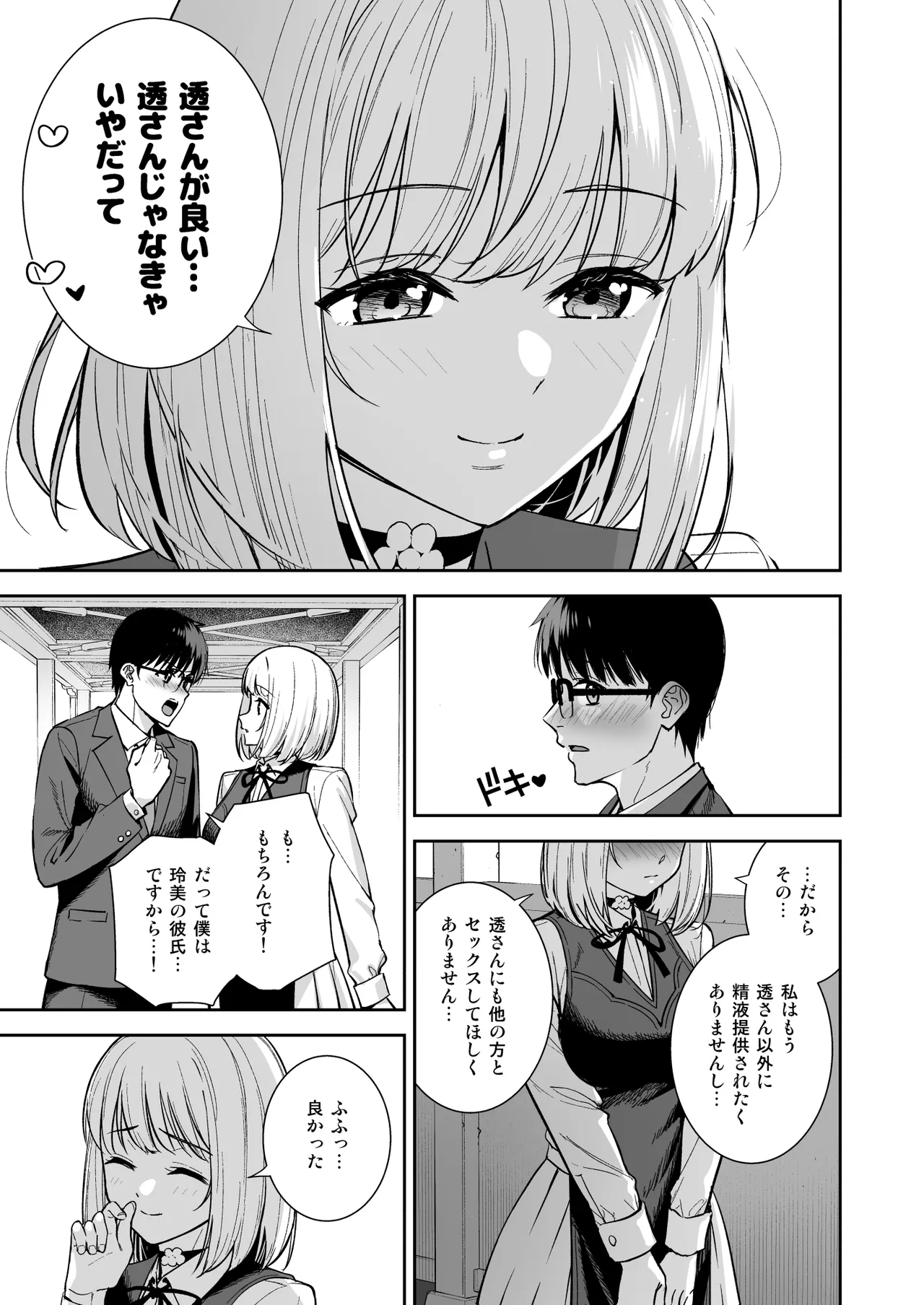 彼女は僕の体液で動いている Final Phase - page90