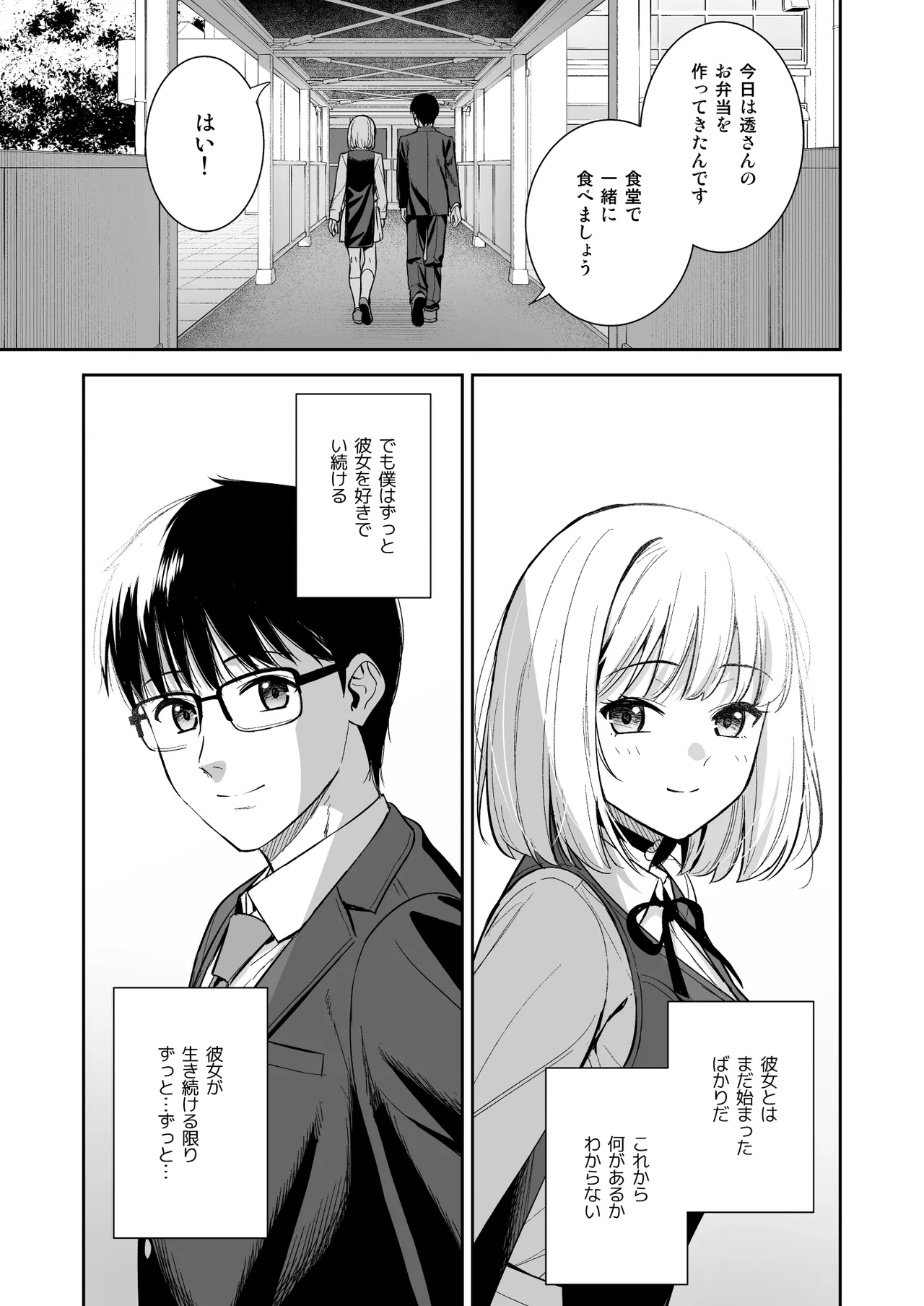 彼女は僕の体液で動いている Final Phase - page92