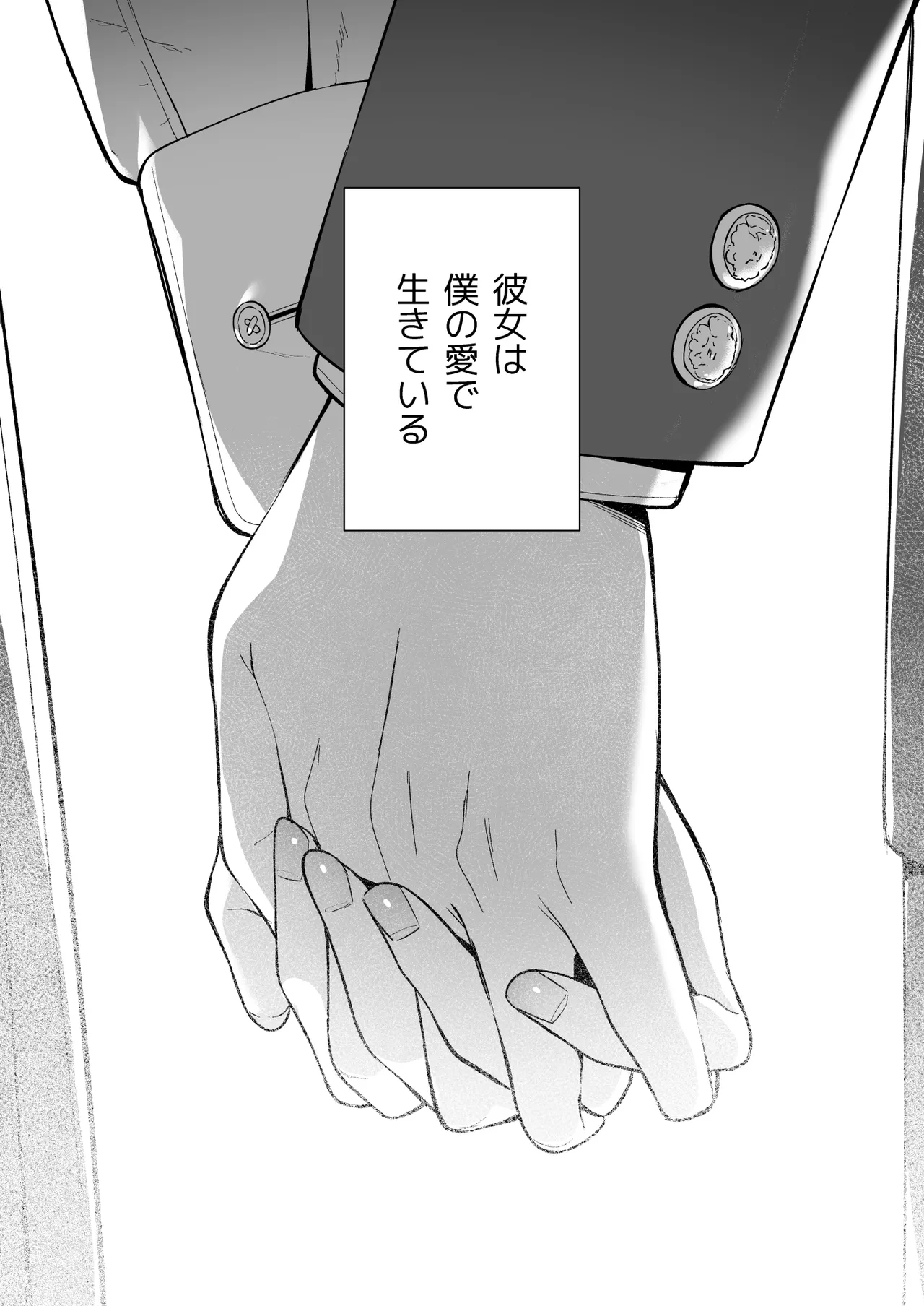 彼女は僕の体液で動いている Final Phase - page93