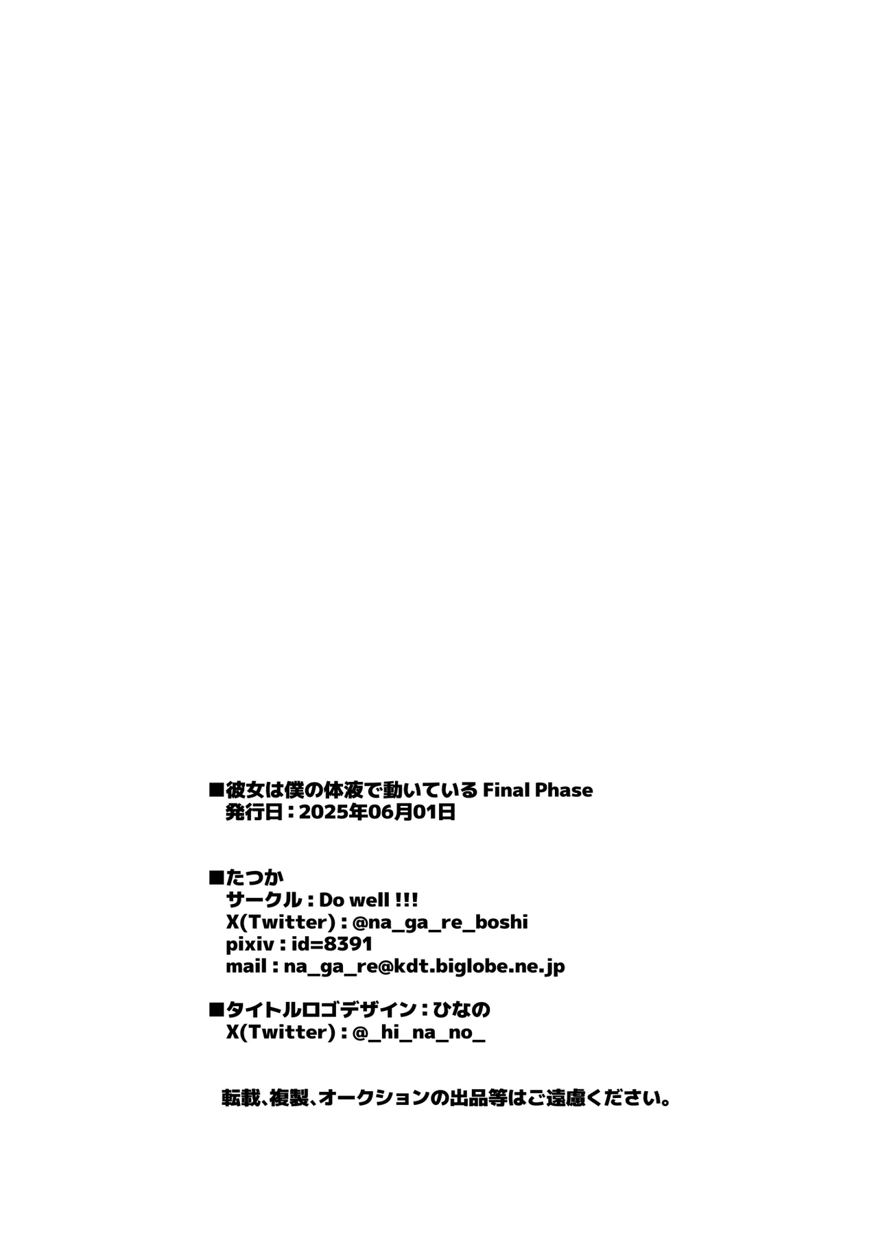 彼女は僕の体液で動いている Final Phase - page95