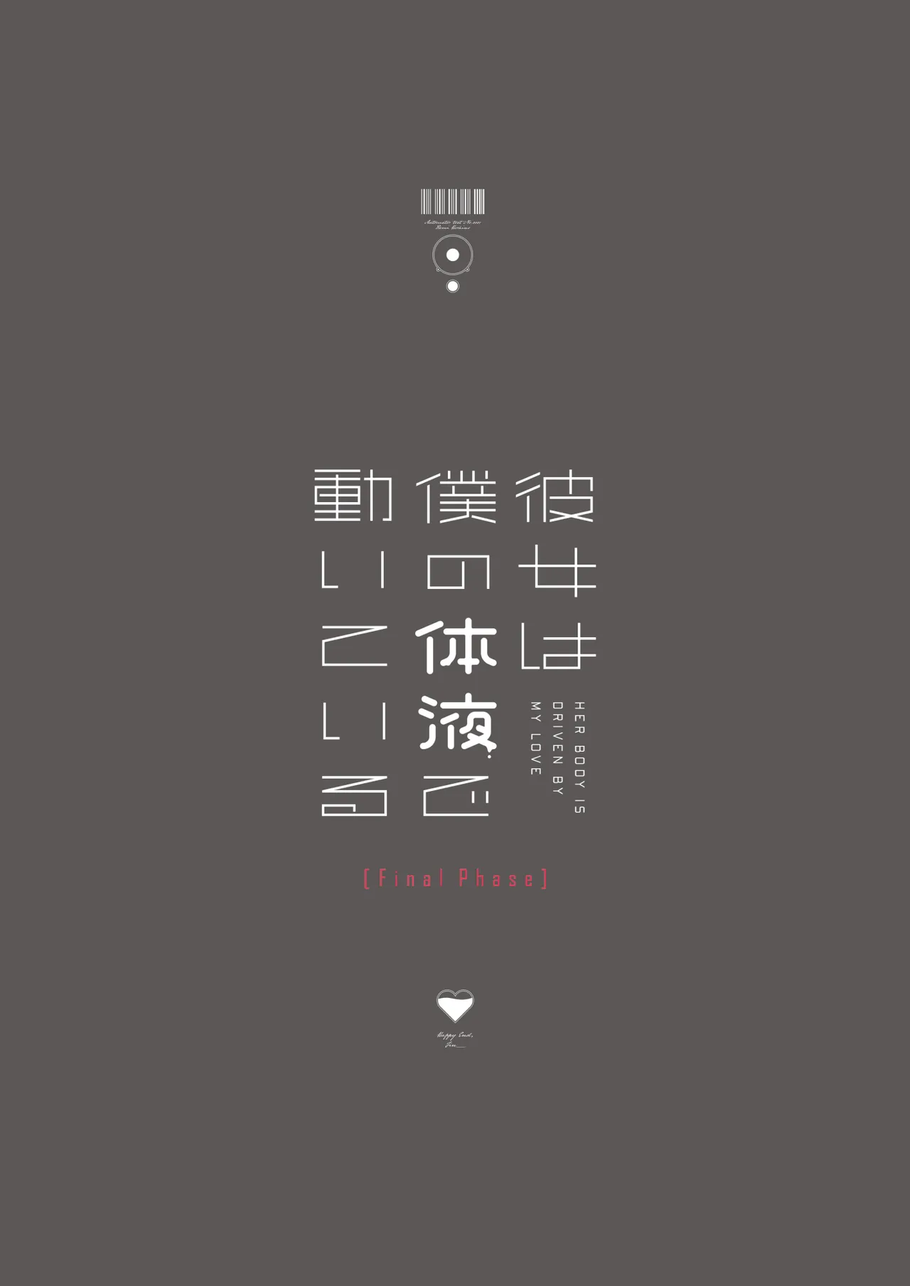 彼女は僕の体液で動いている Final Phase - page96