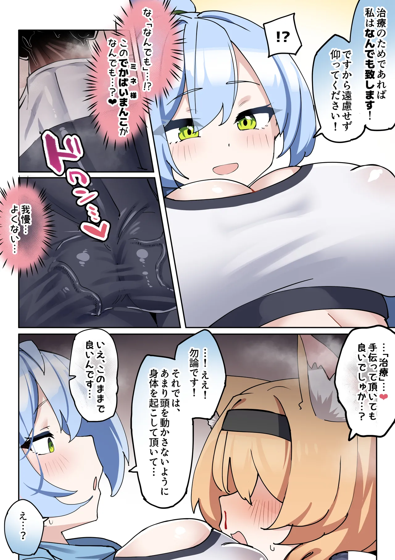 ふたなりマリーちゃんがお猿さんにならないように頑張る漫画 - page16