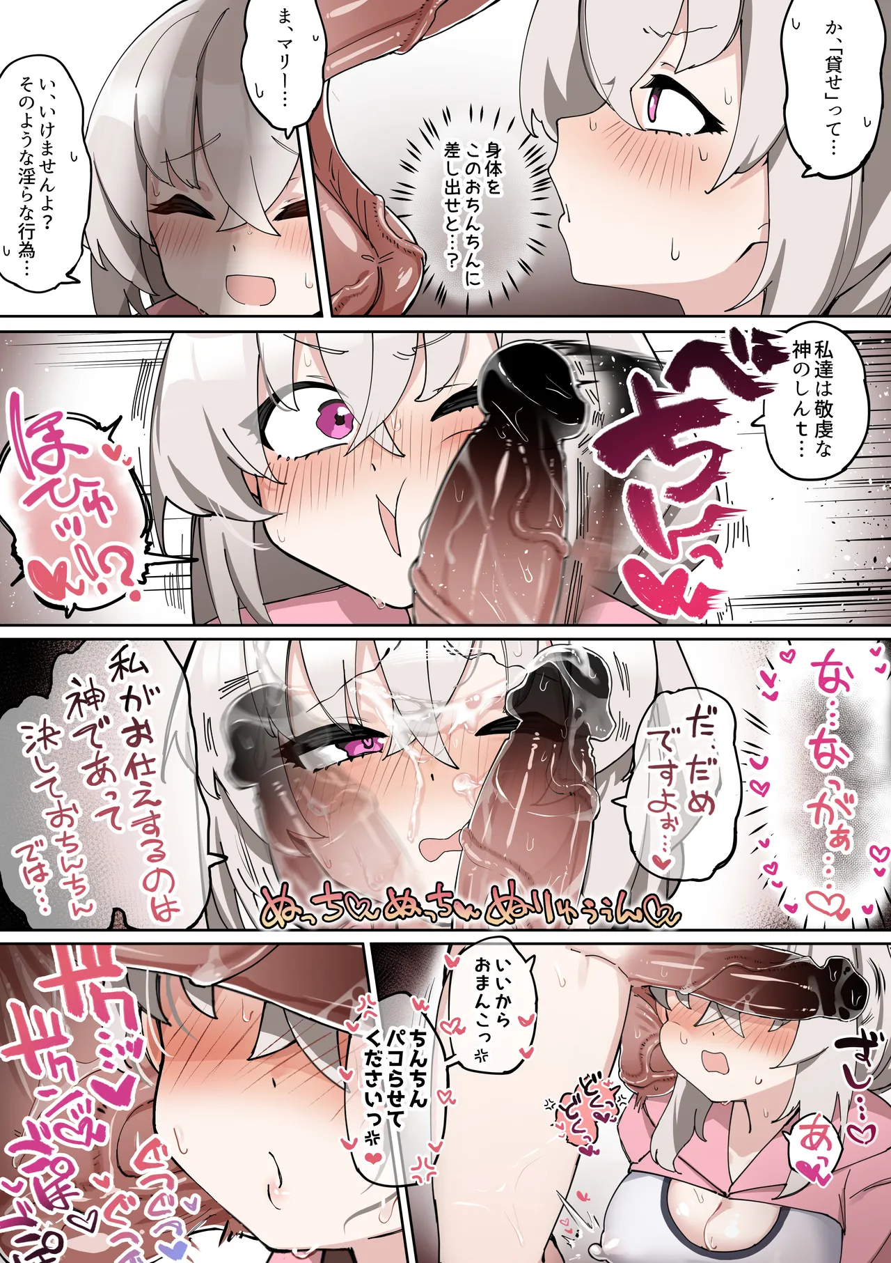 ふたなりマリーちゃんがお猿さんにならないように頑張る漫画 - page24