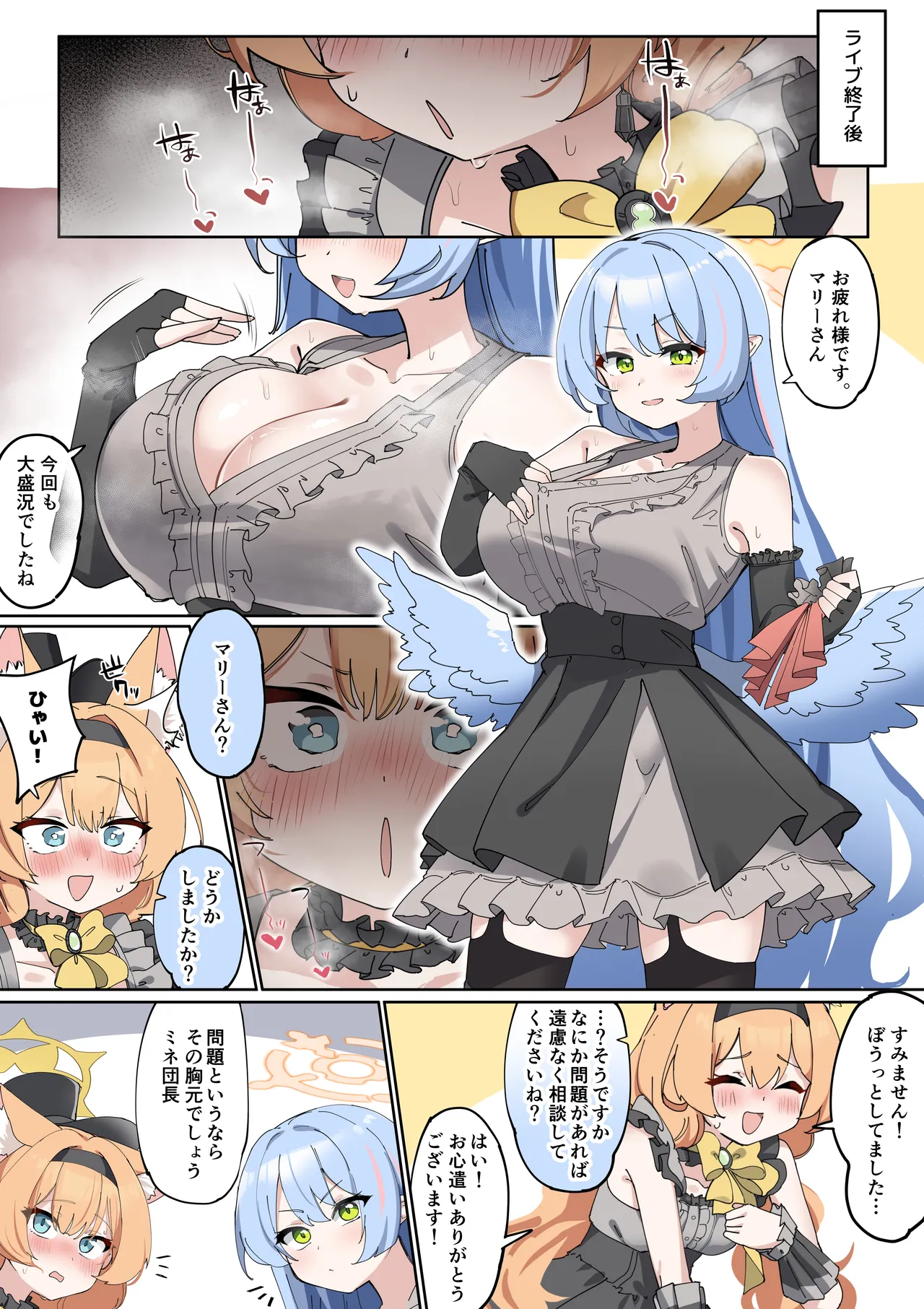 ふたなりマリーちゃんがお猿さんにならないように頑張る漫画 - page3