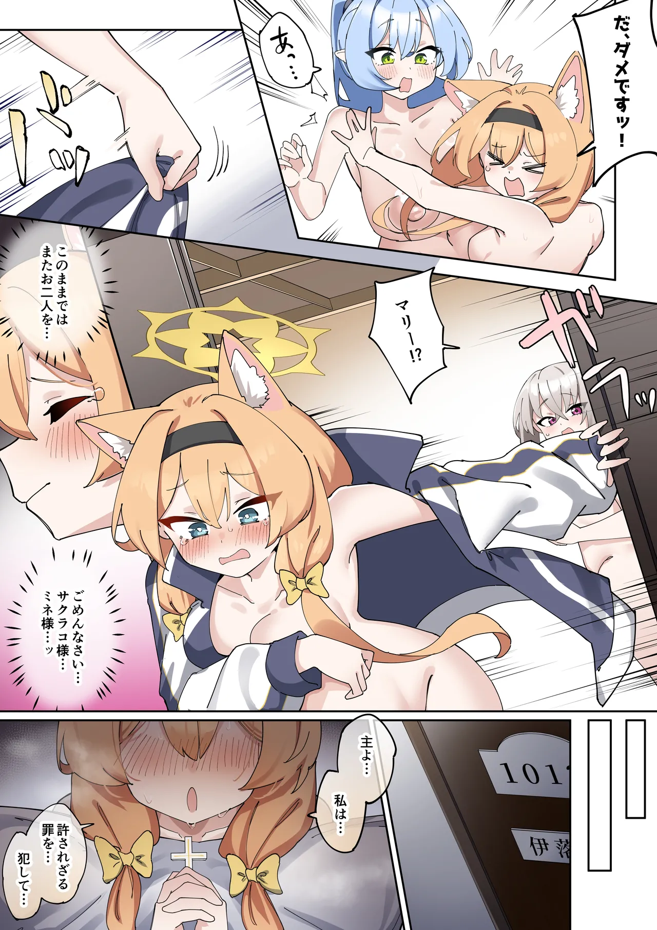 ふたなりマリーちゃんがお猿さんにならないように頑張る漫画 - page41