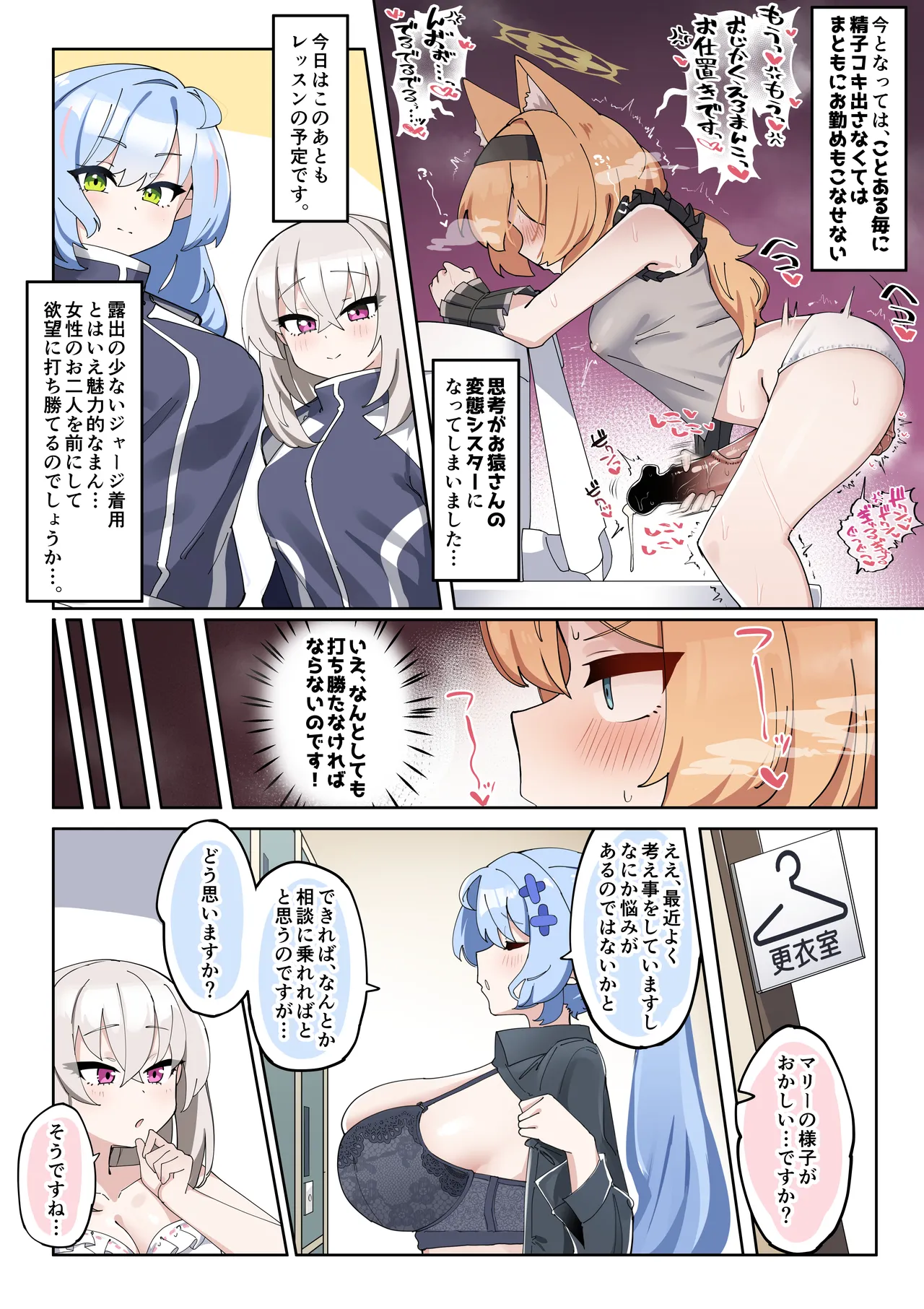 ふたなりマリーちゃんがお猿さんにならないように頑張る漫画 - page9