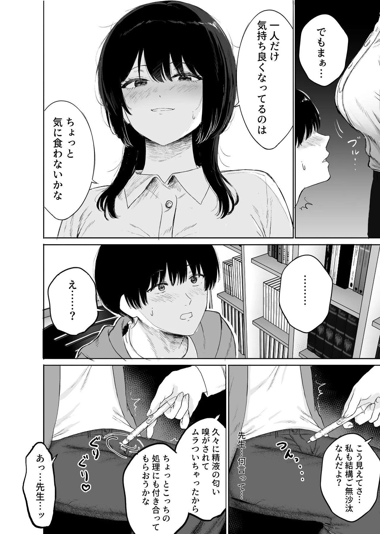 巨乳の先生を研究室で独り占めする話 - page11