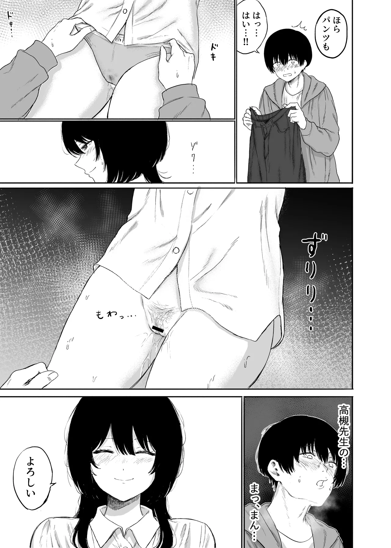 巨乳の先生を研究室で独り占めする話 - page14