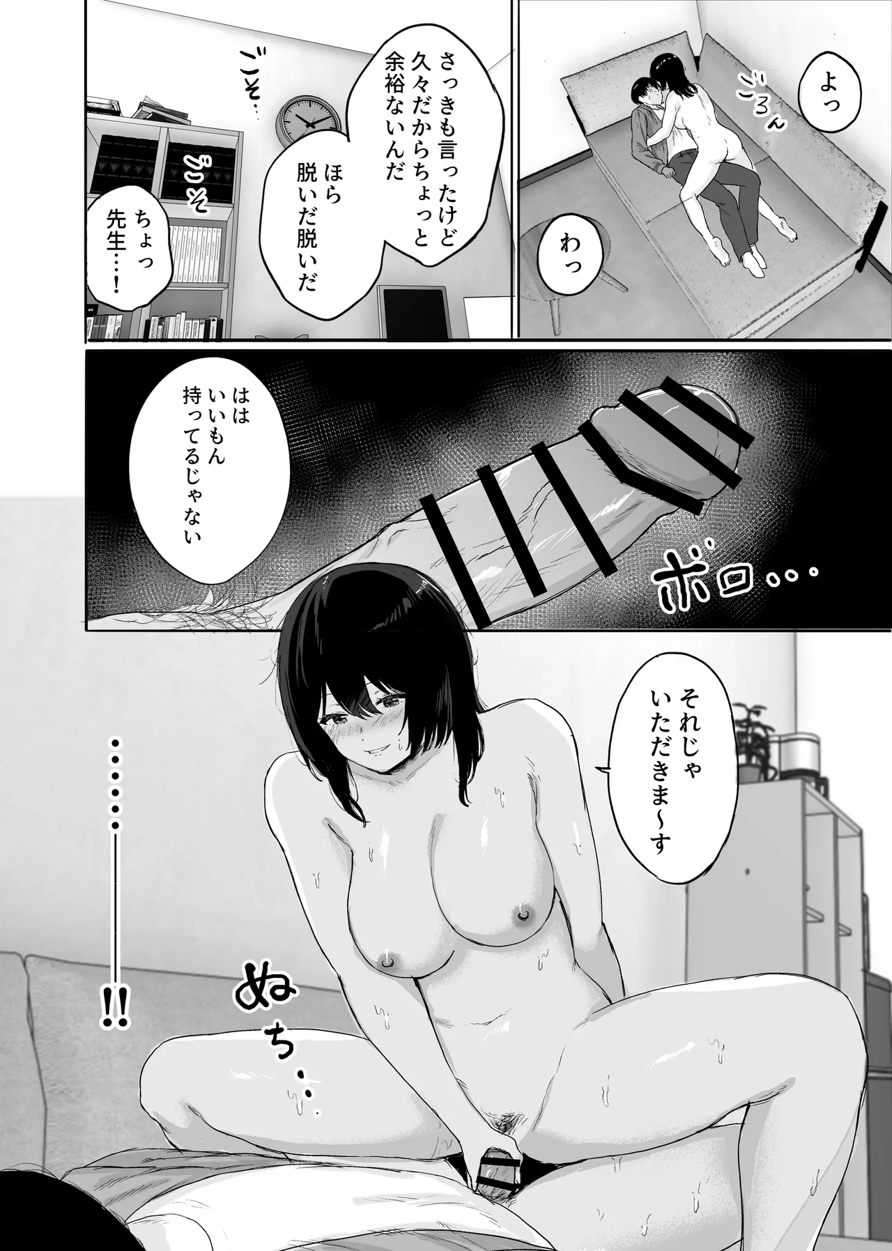 巨乳の先生を研究室で独り占めする話 - page19