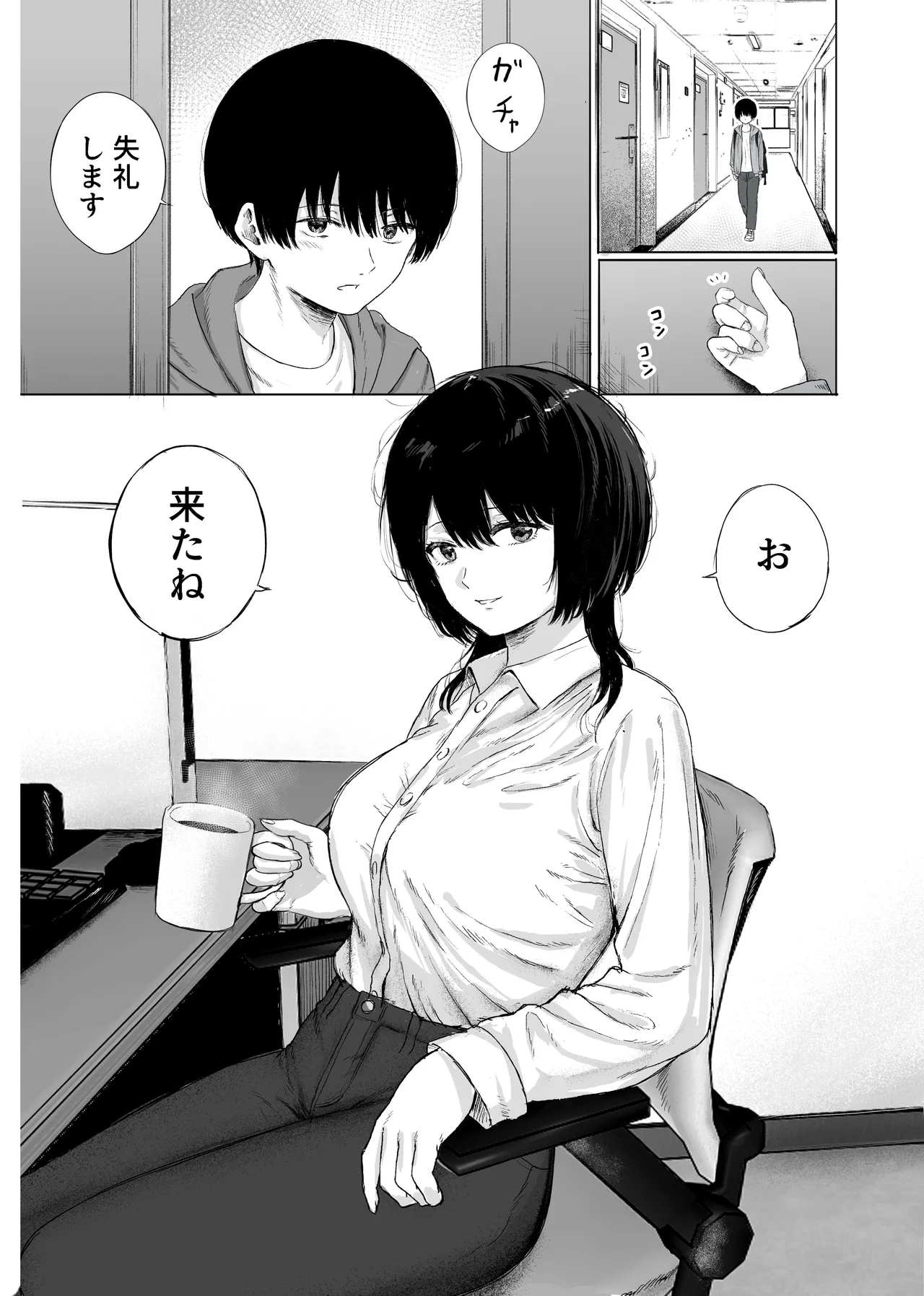 巨乳の先生を研究室で独り占めする話 - page2