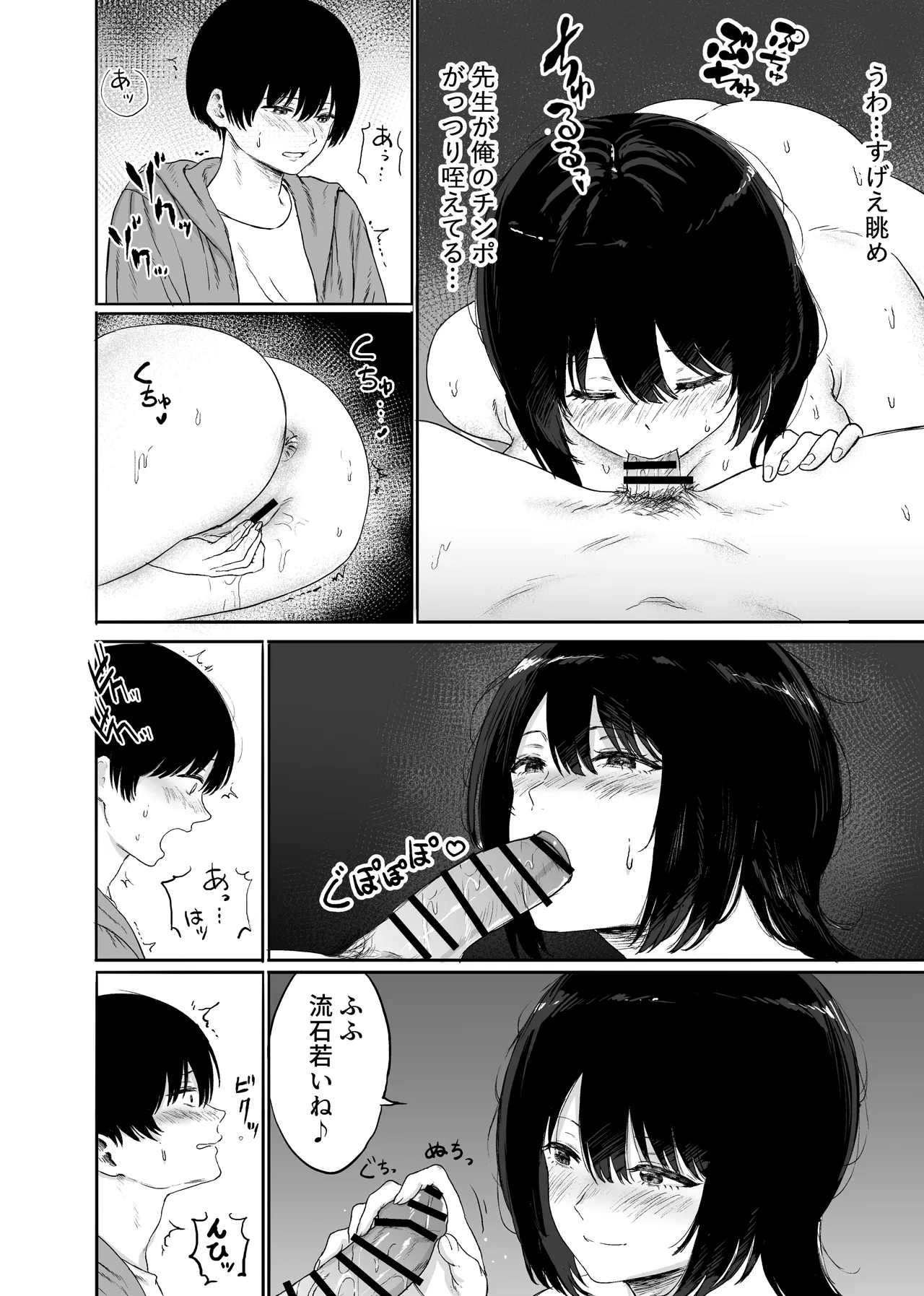 巨乳の先生を研究室で独り占めする話 - page27