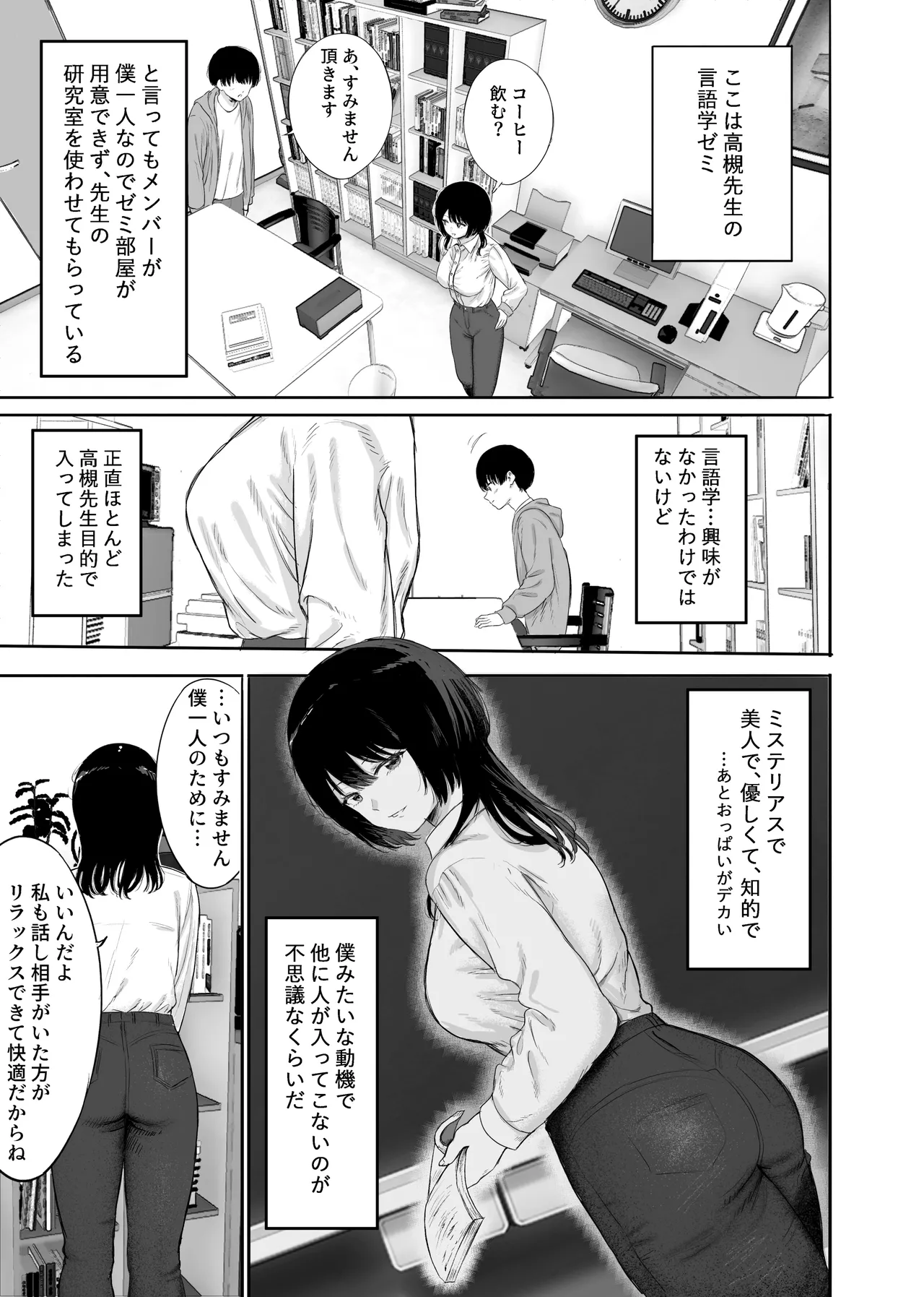 巨乳の先生を研究室で独り占めする話 - page3