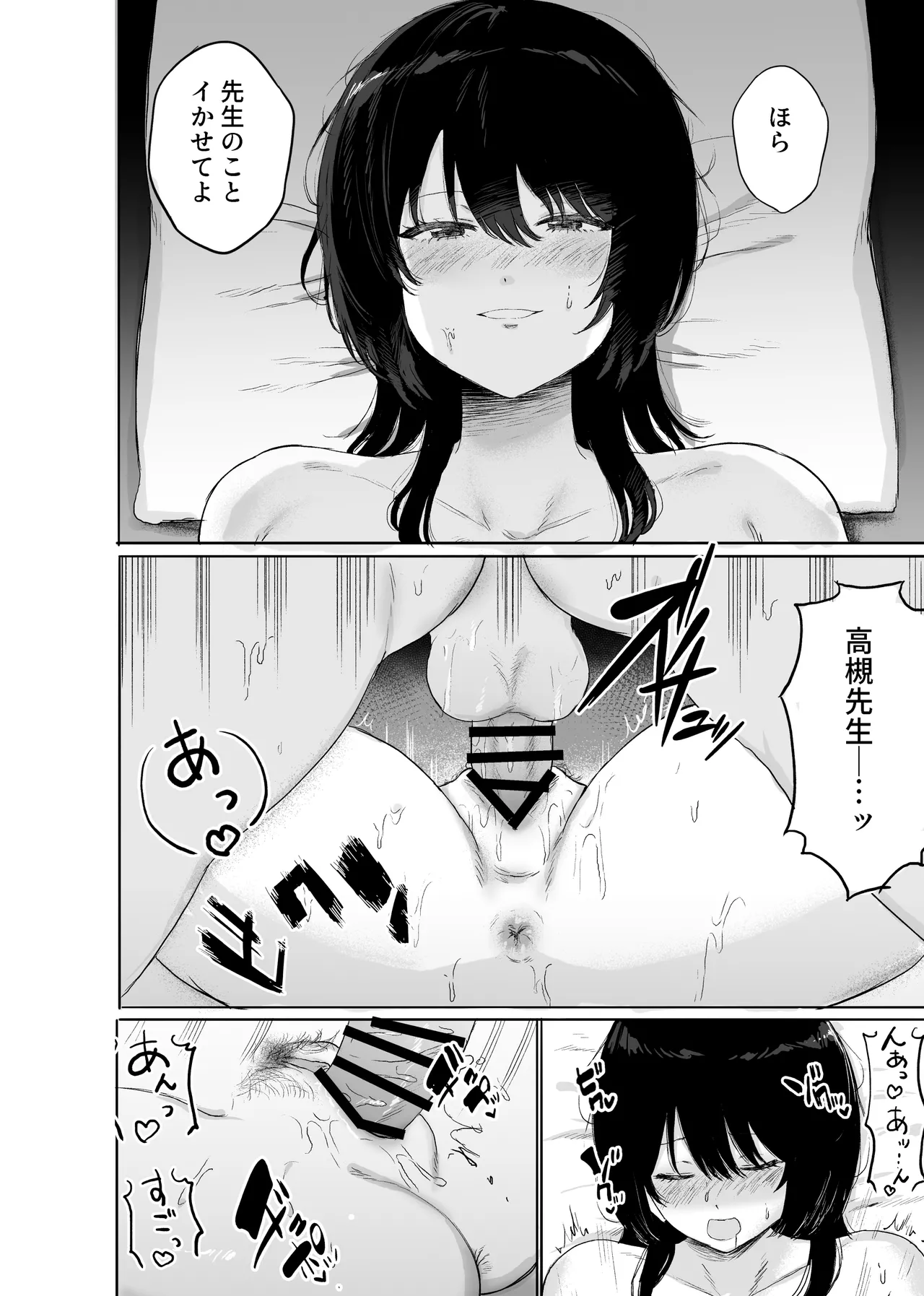 巨乳の先生を研究室で独り占めする話 - page37