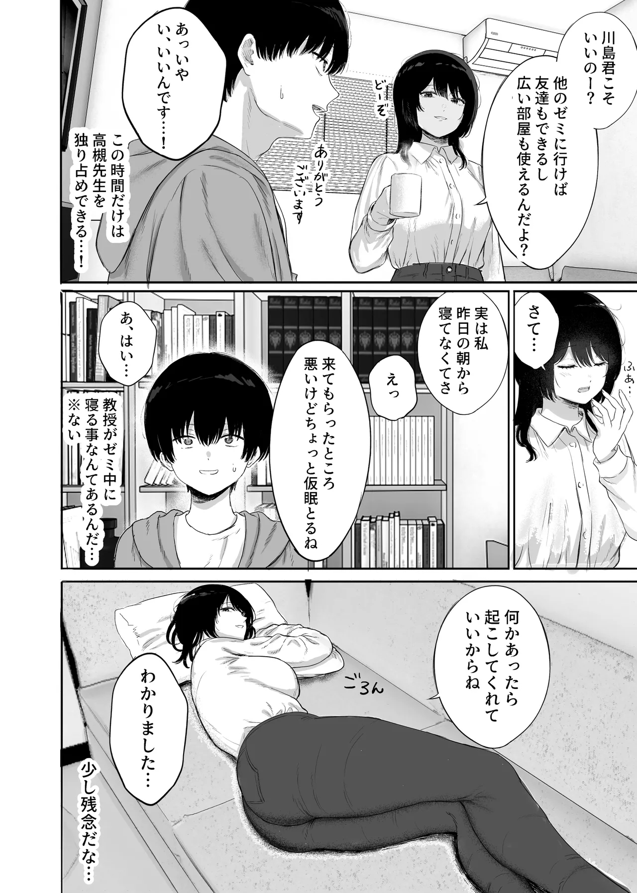 巨乳の先生を研究室で独り占めする話 - page4