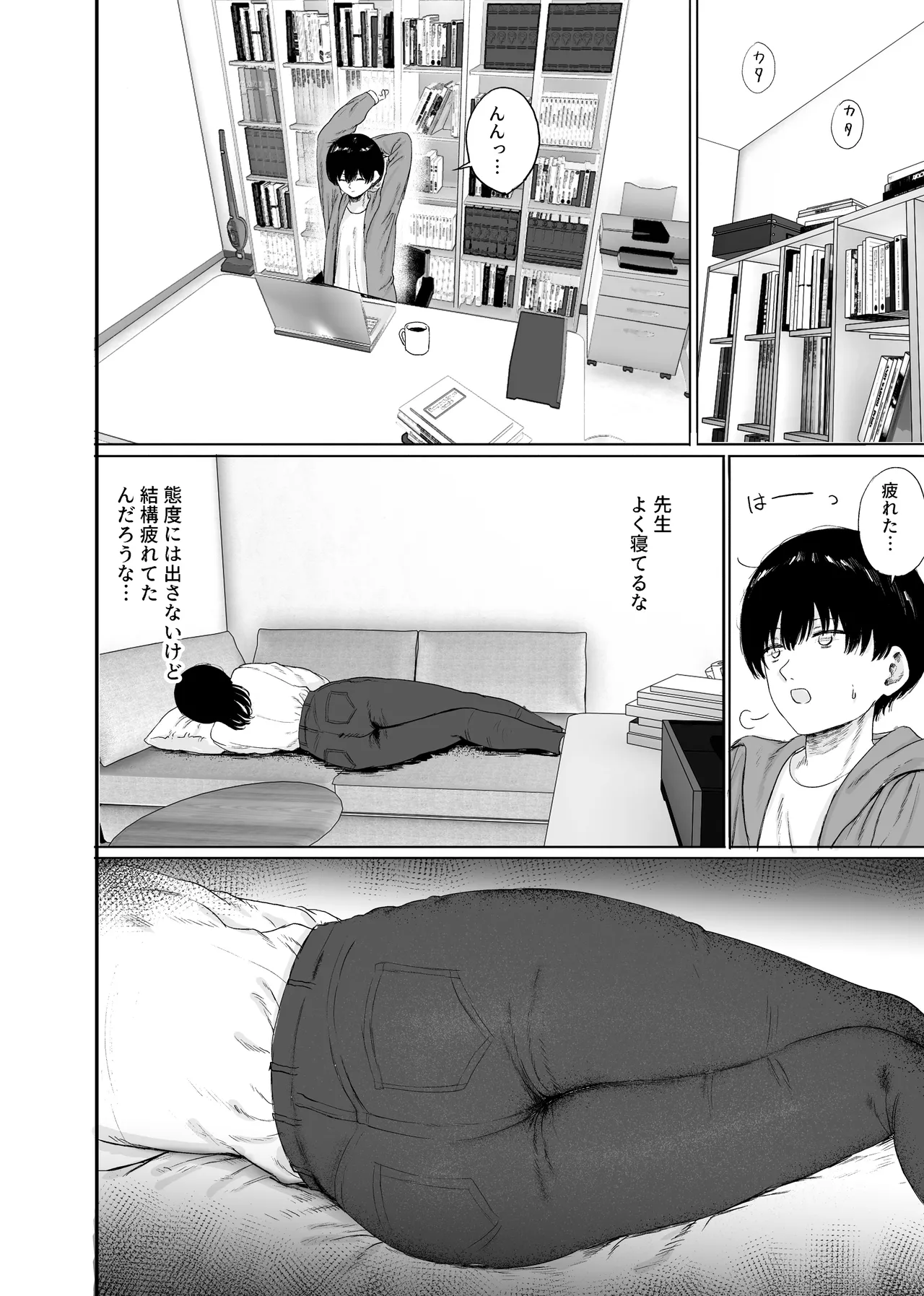 巨乳の先生を研究室で独り占めする話 - page5