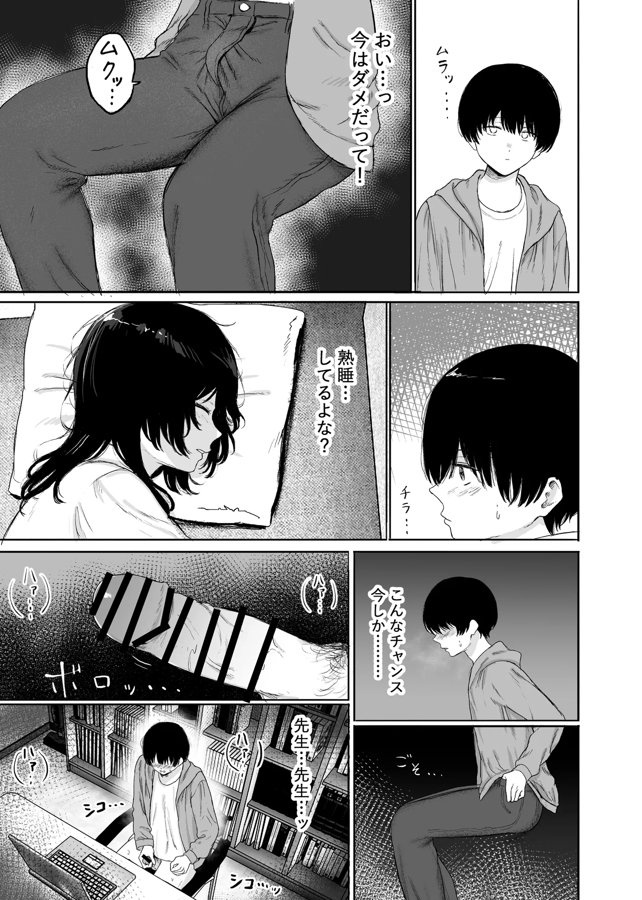 巨乳の先生を研究室で独り占めする話 - page6