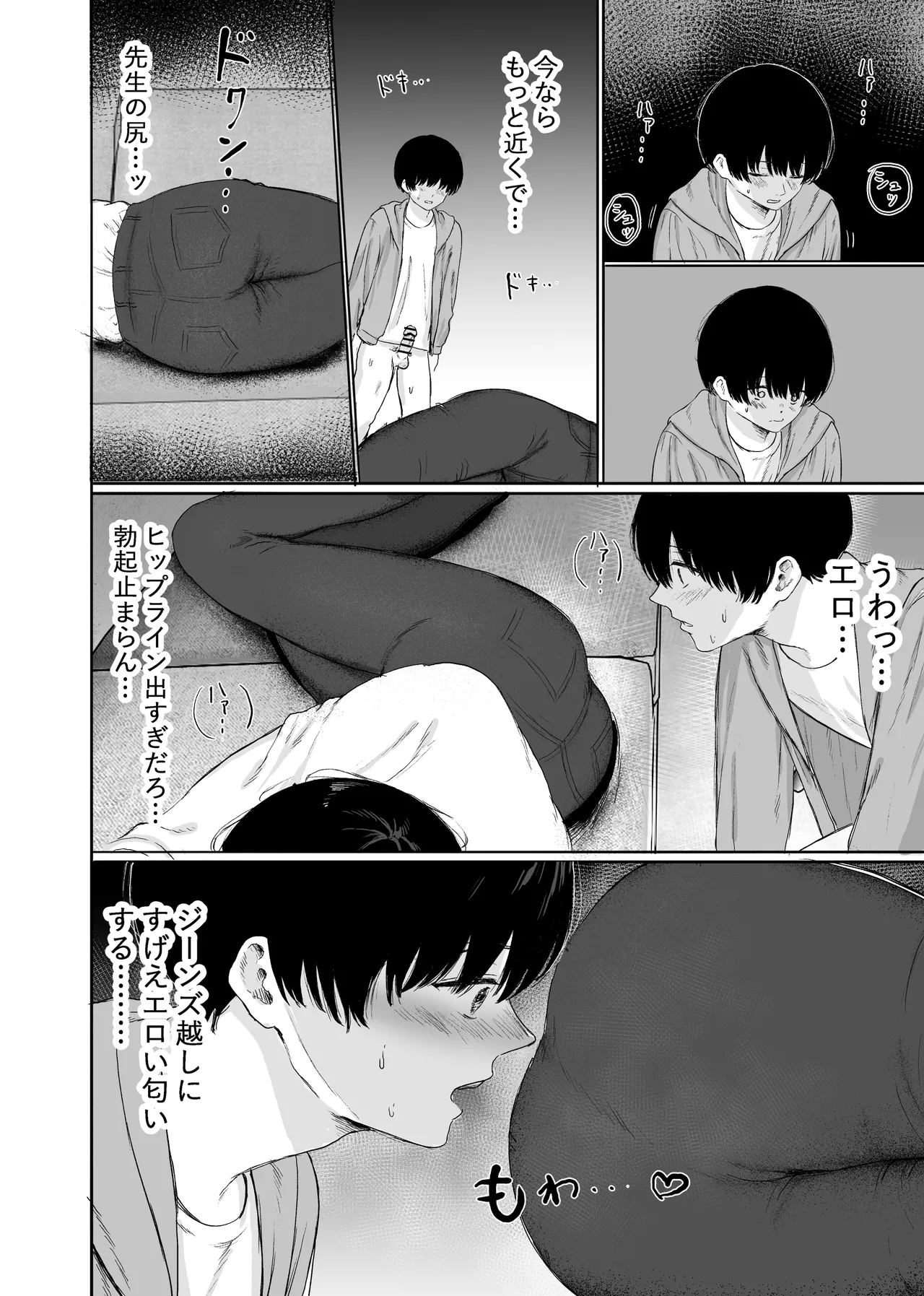 巨乳の先生を研究室で独り占めする話 - page7