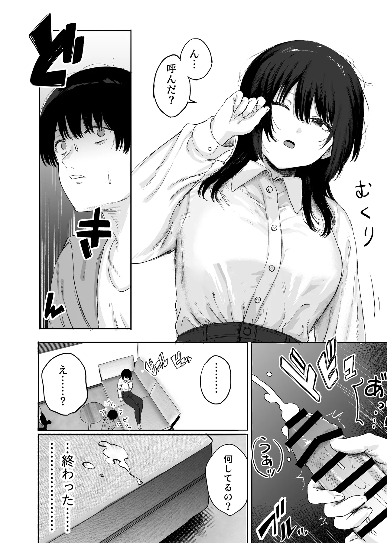 巨乳の先生を研究室で独り占めする話 - page9