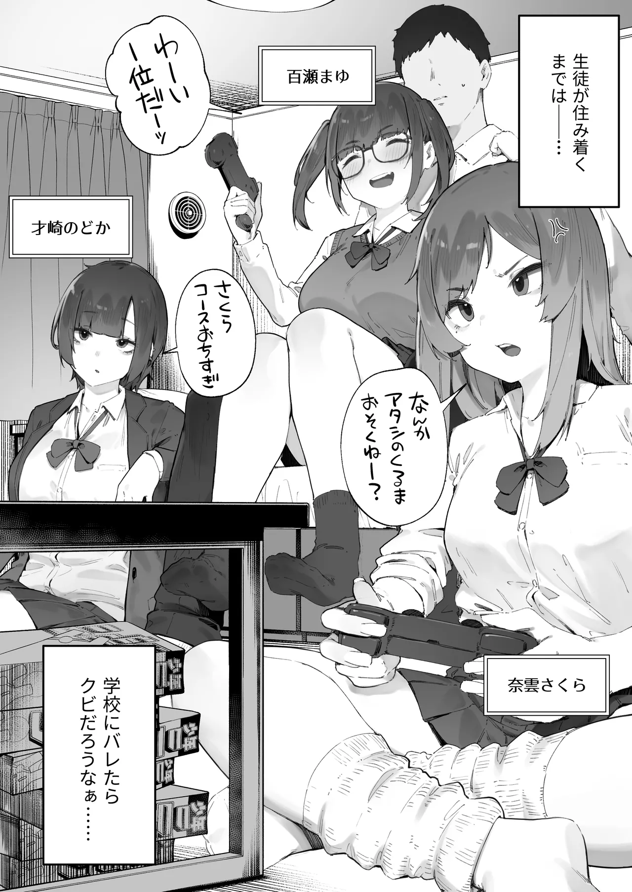 生徒に住所がバレたんだが終わったかもしれん 1 - page2