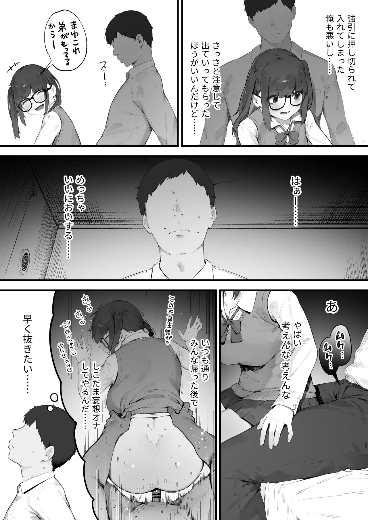 生徒に住所がバレたんだが終わったかもしれん 1 - page3