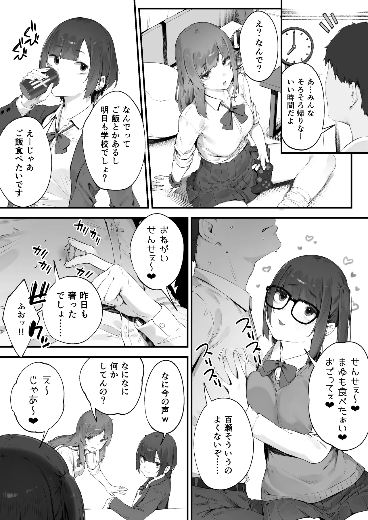 生徒に住所がバレたんだが終わったかもしれん 1 - page4